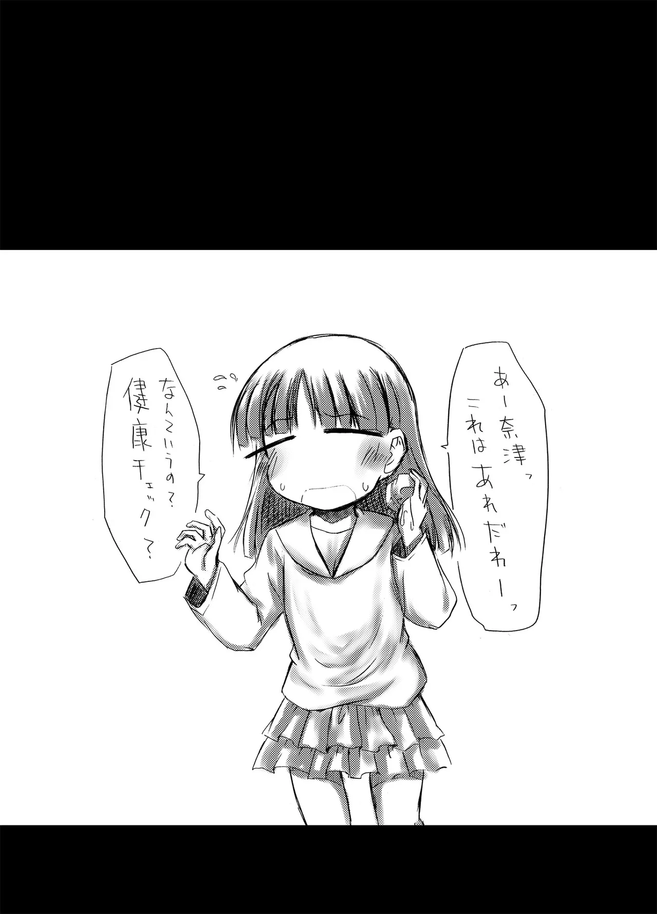 urination of girl’s love Page.32