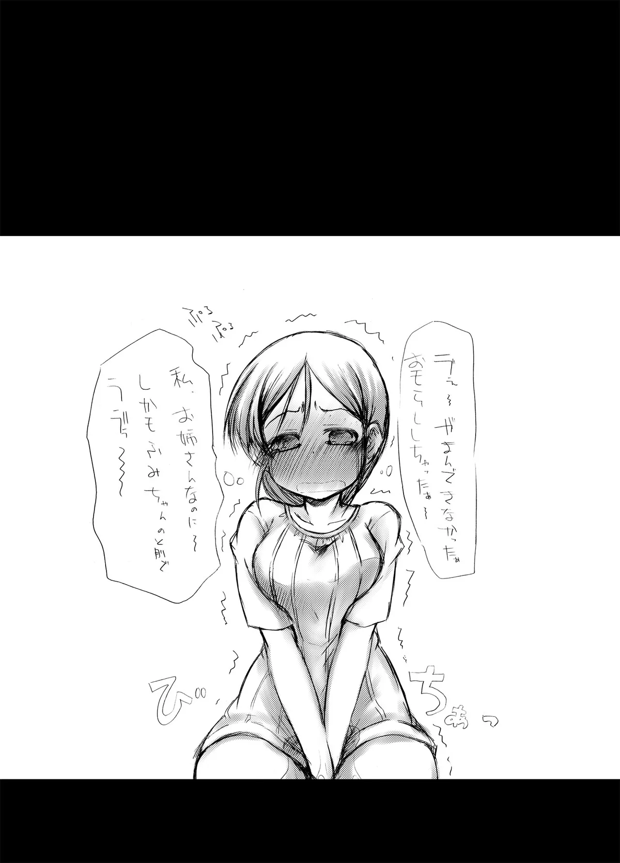 urination of girl’s love Page.37