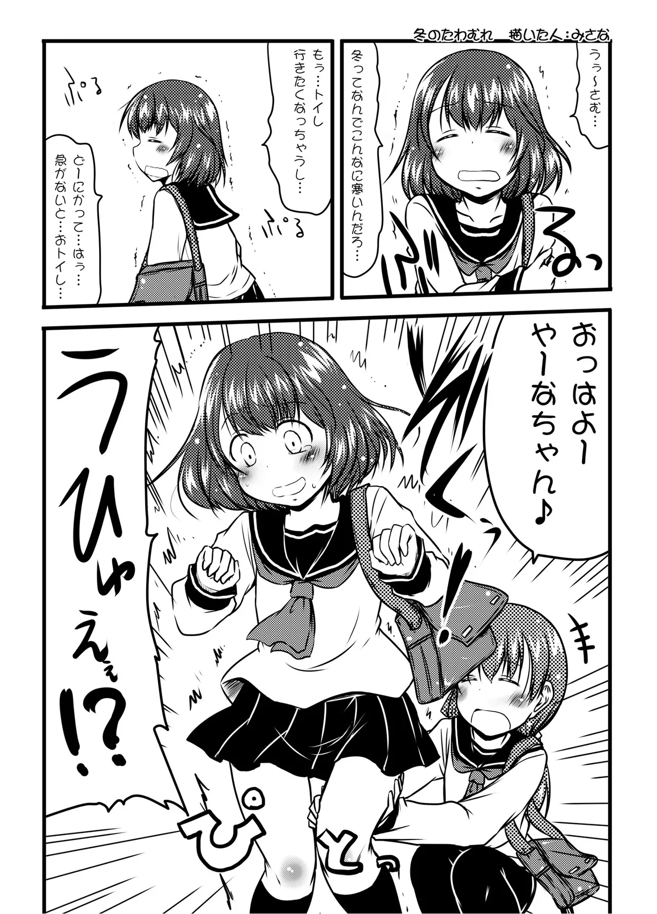 urination of girl’s love Page.38