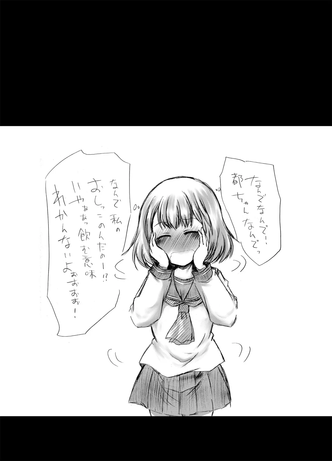 urination of girl’s love Page.42