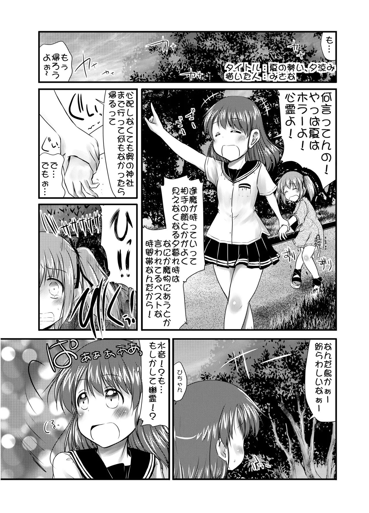 urination of girl’s love Page.43