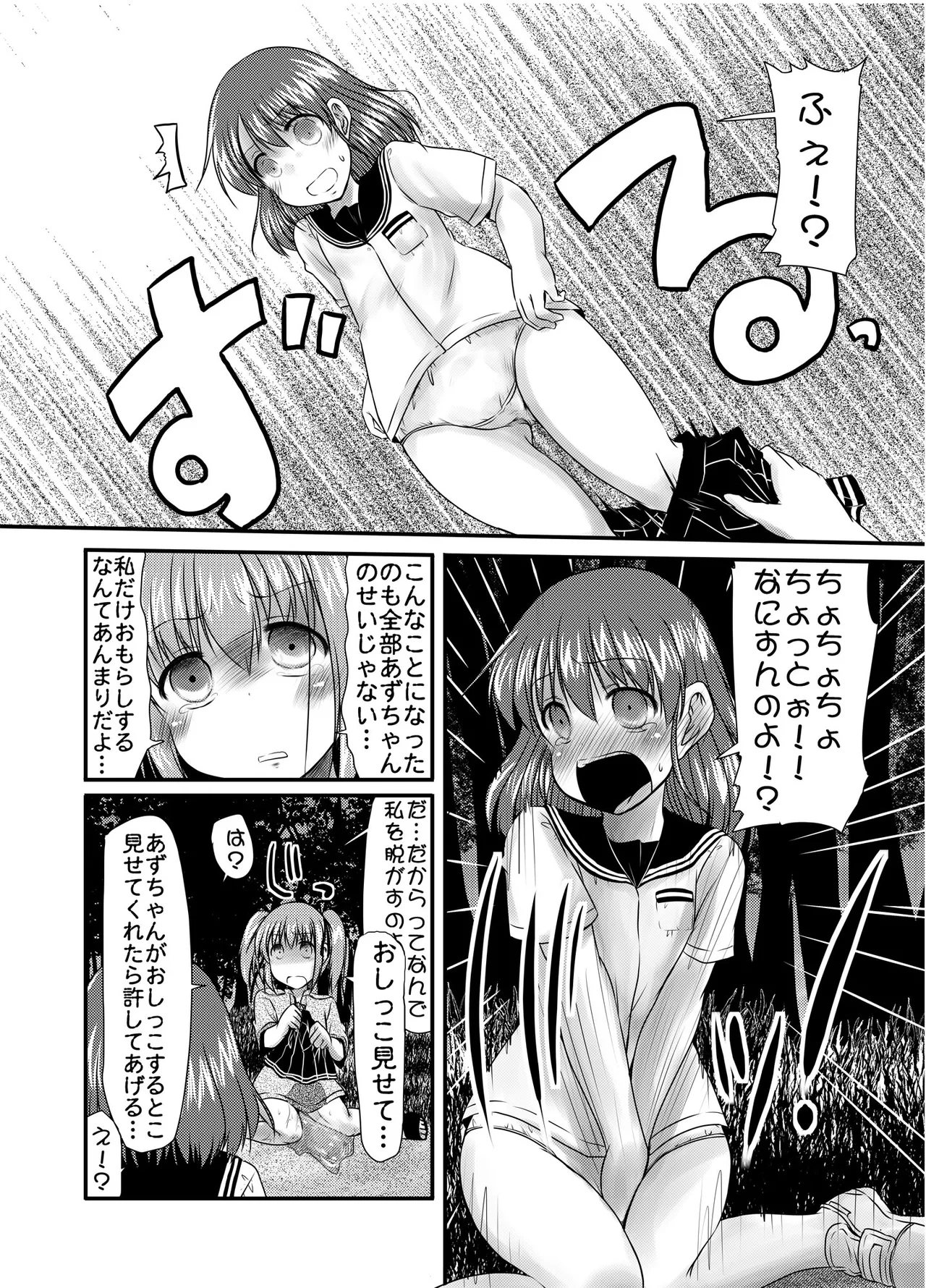 urination of girl’s love Page.45