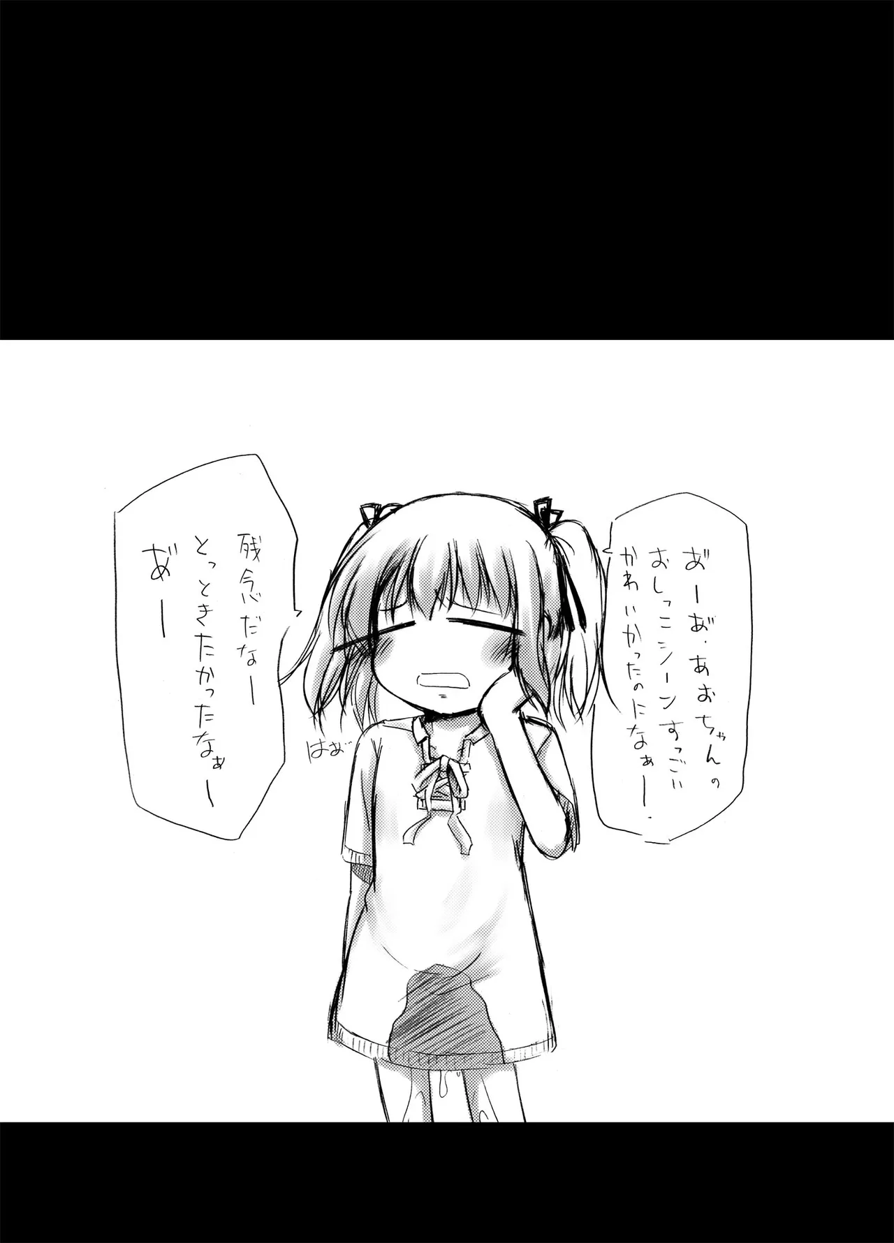 urination of girl’s love Page.47