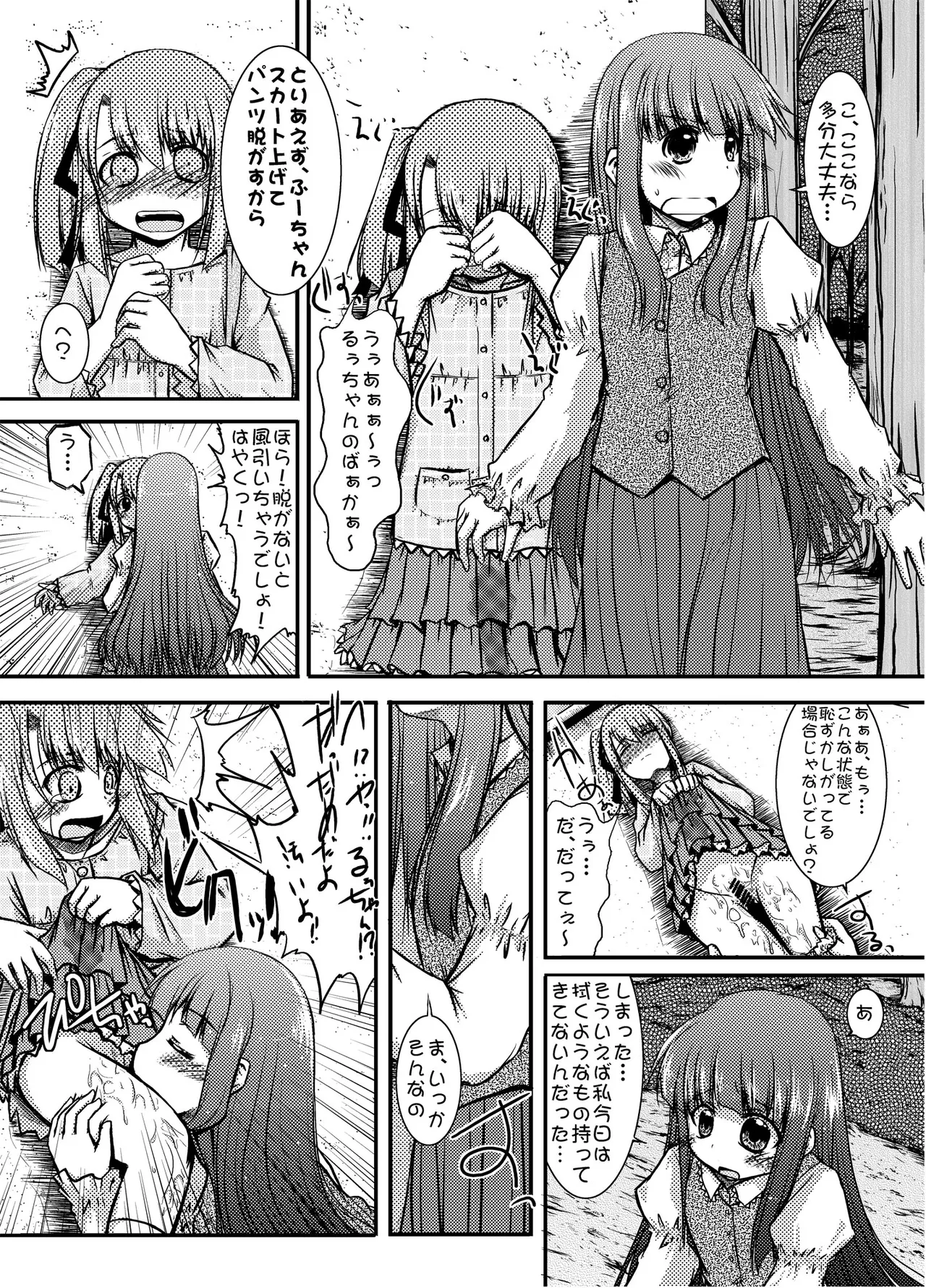 urination of girl’s love Page.5