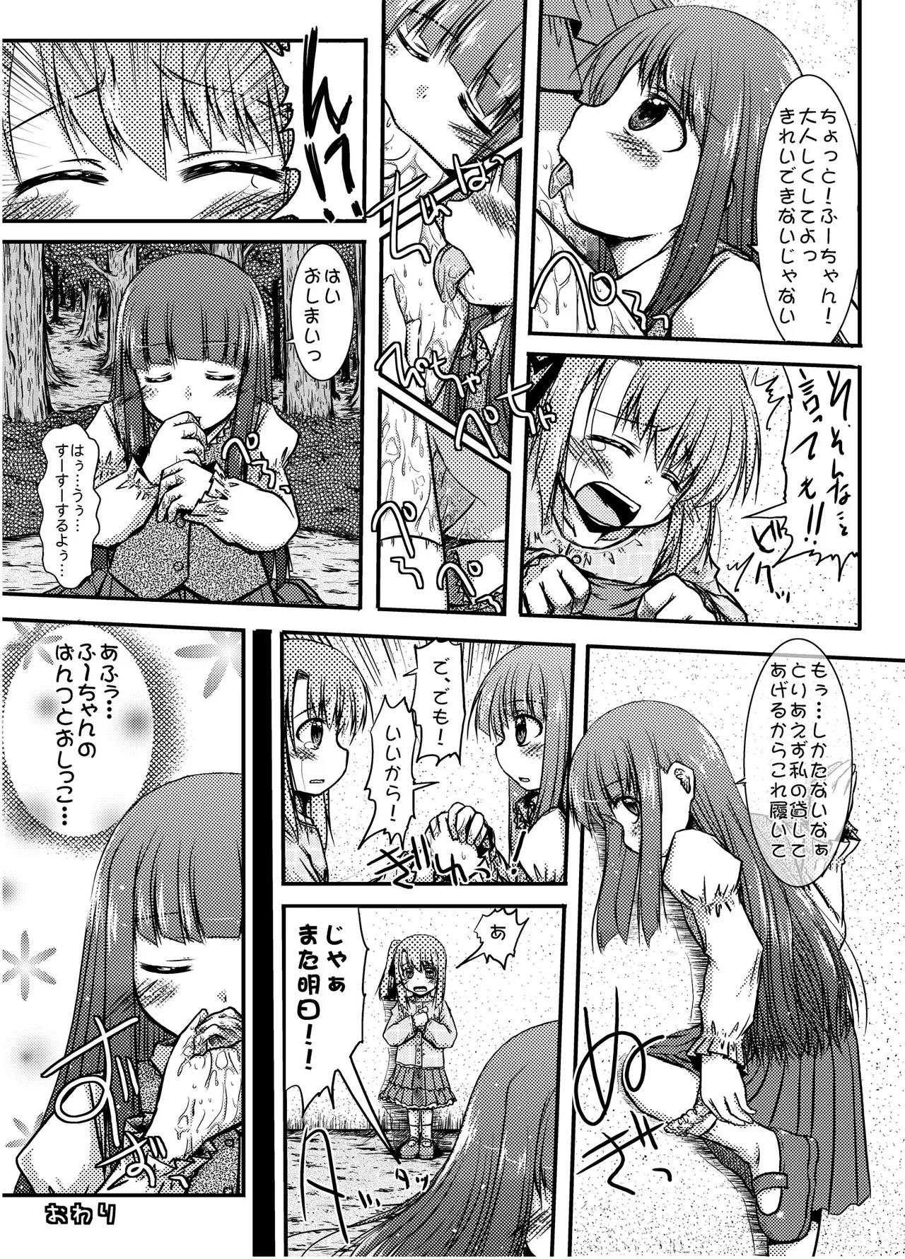 urination of girl’s love Page.6