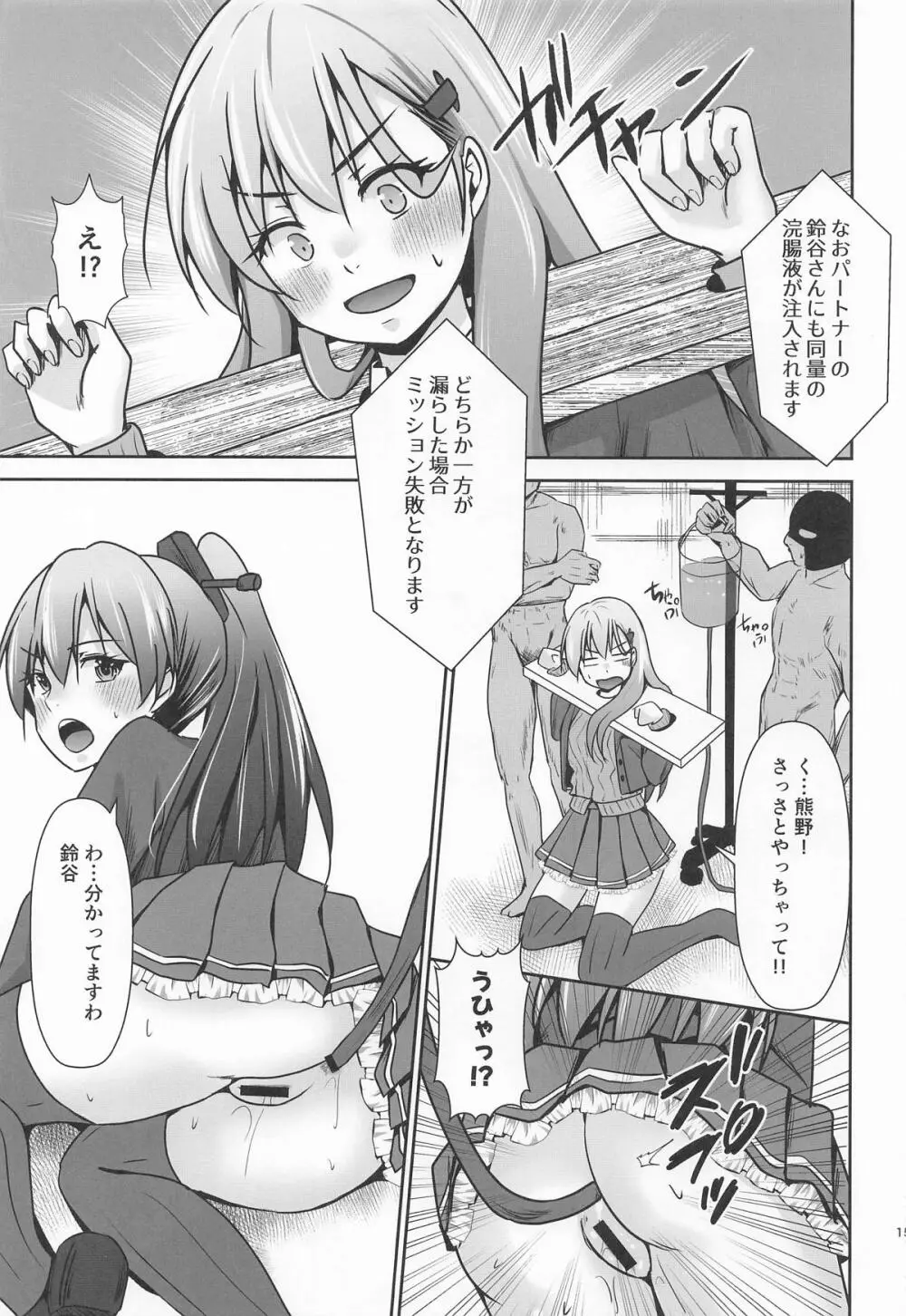 鈴熊がナニしないと出られない部屋ですわ Page.16