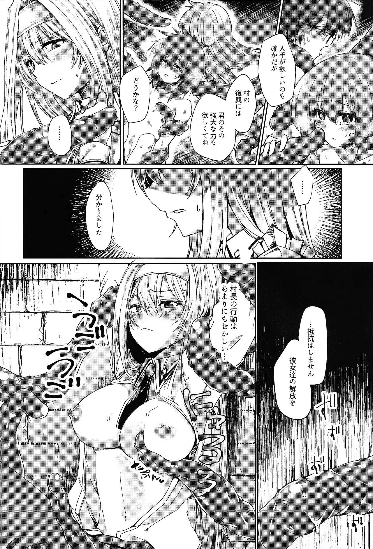 エクソシスターは堕とせない Page.11