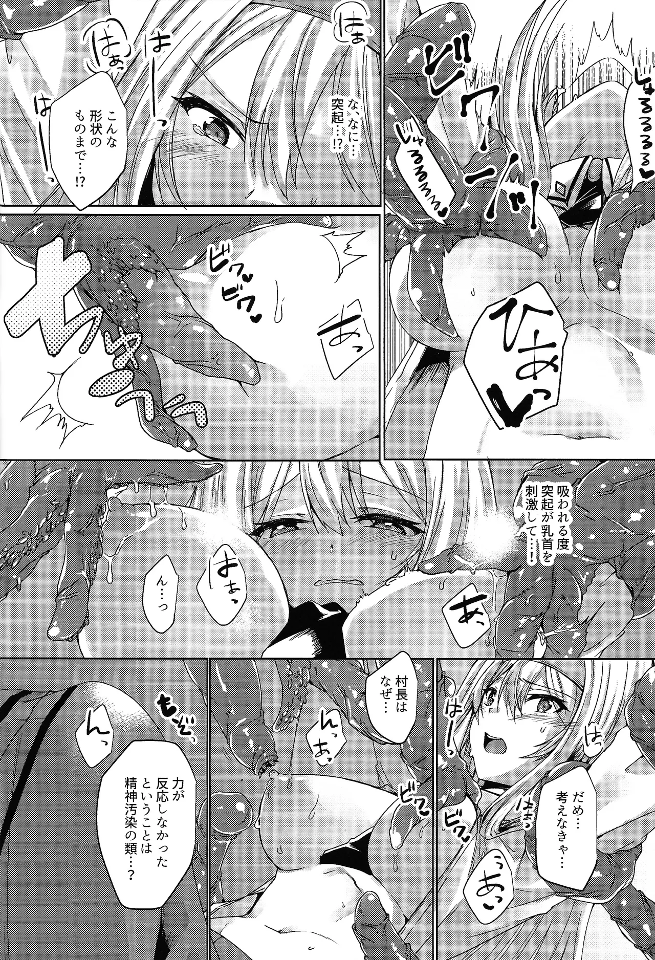 エクソシスターは堕とせない Page.13