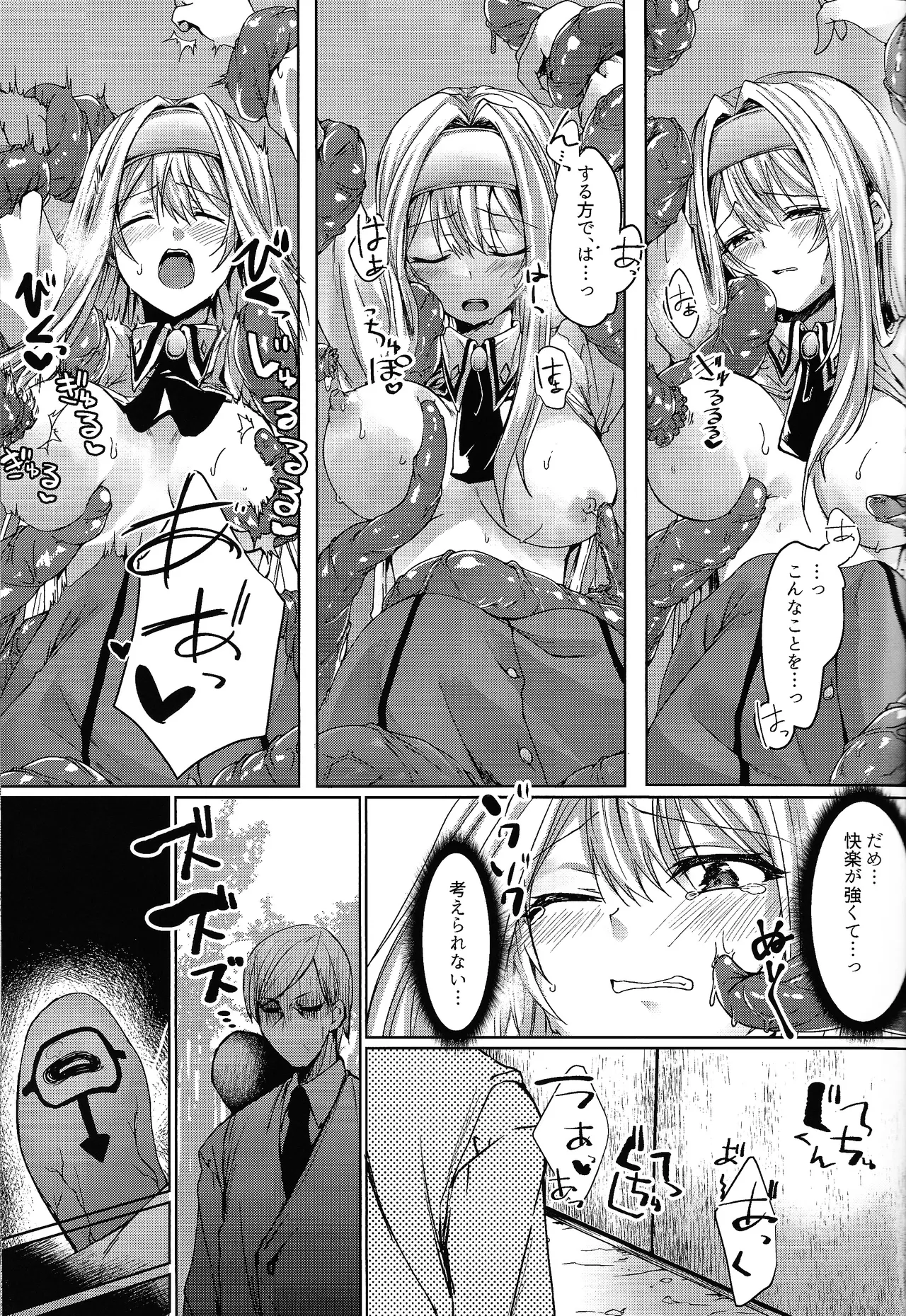 エクソシスターは堕とせない Page.14