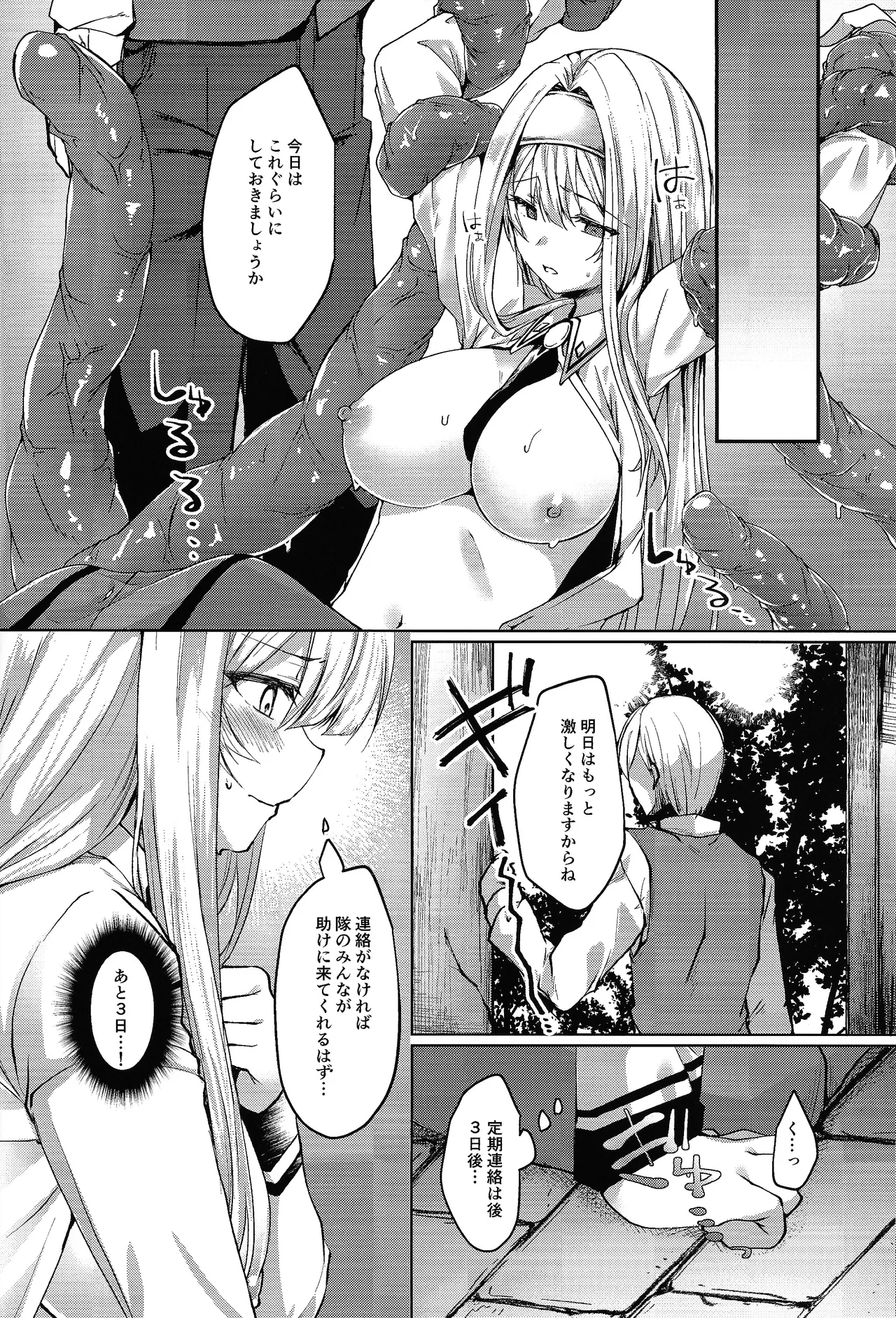 エクソシスターは堕とせない Page.15