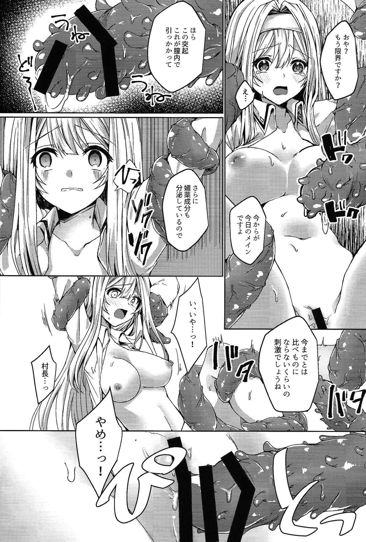 エクソシスターは堕とせない Page.21