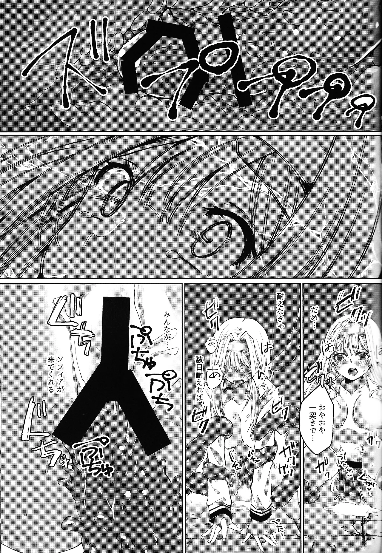 エクソシスターは堕とせない Page.22