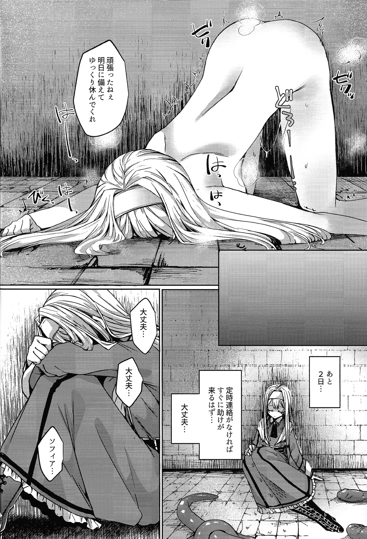 エクソシスターは堕とせない Page.25