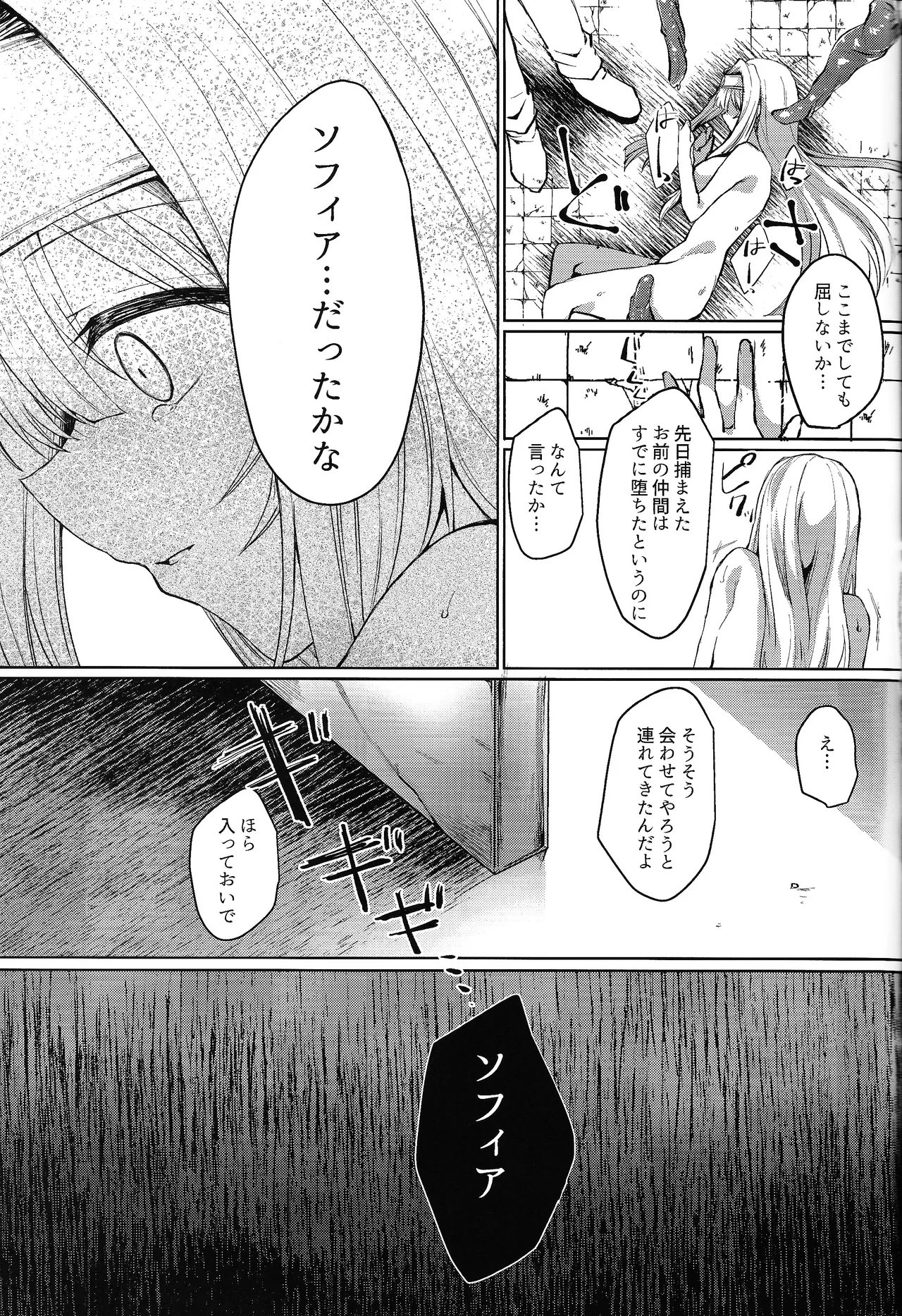 エクソシスターは堕とせない Page.28