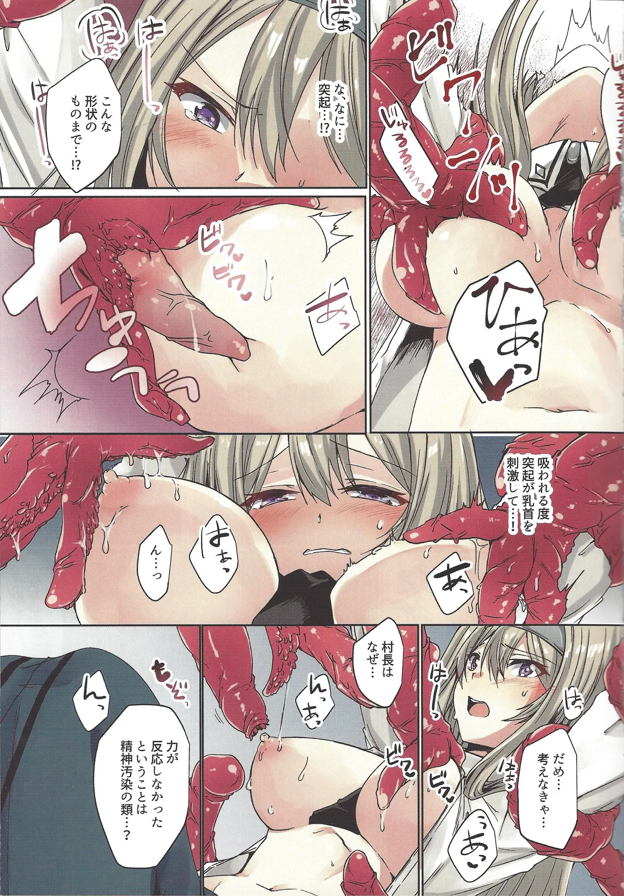 エクソシスターは堕とせない Page.4