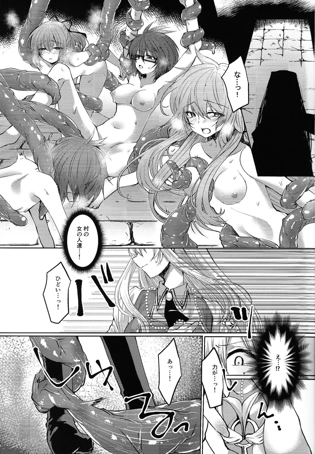 エクソシスターは堕とせない Page.8