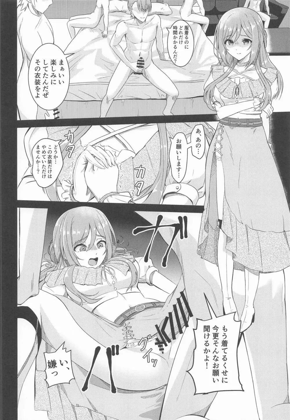 姫崎莉波 誘拐凌辱 After Page.11
