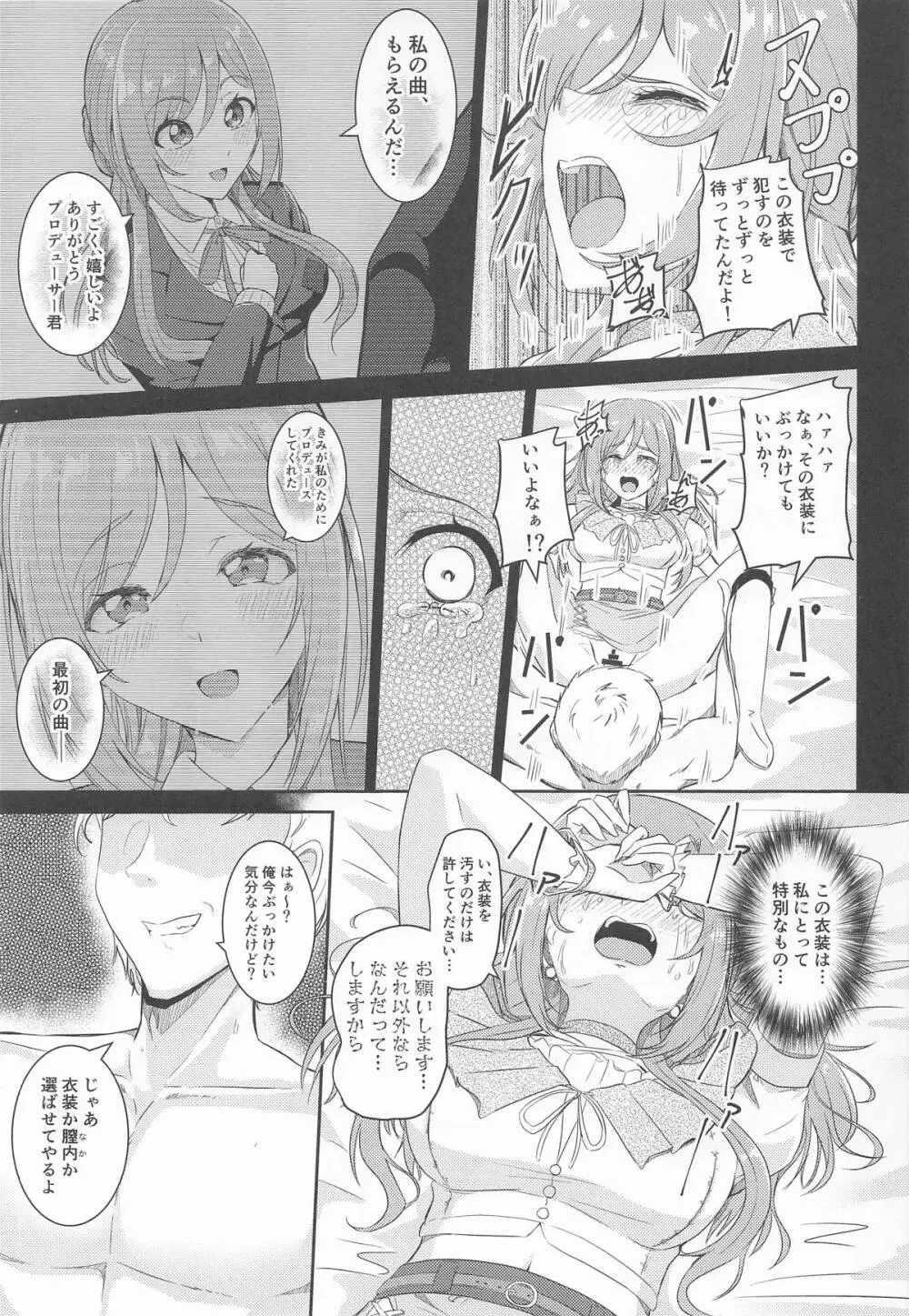 姫崎莉波 誘拐凌辱 After Page.12