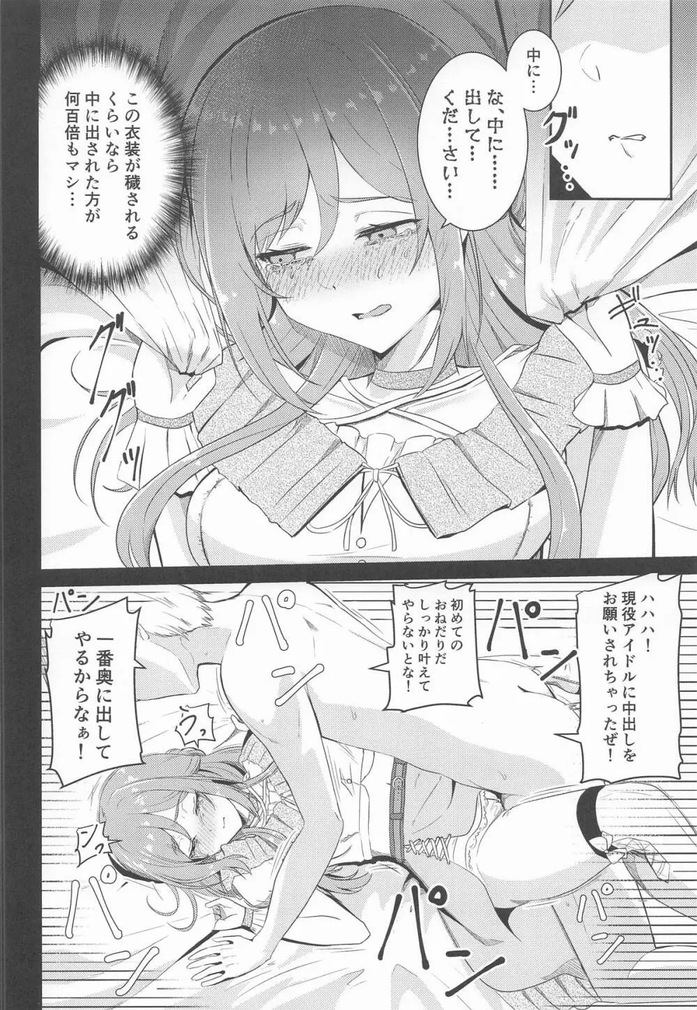 姫崎莉波 誘拐凌辱 After Page.13