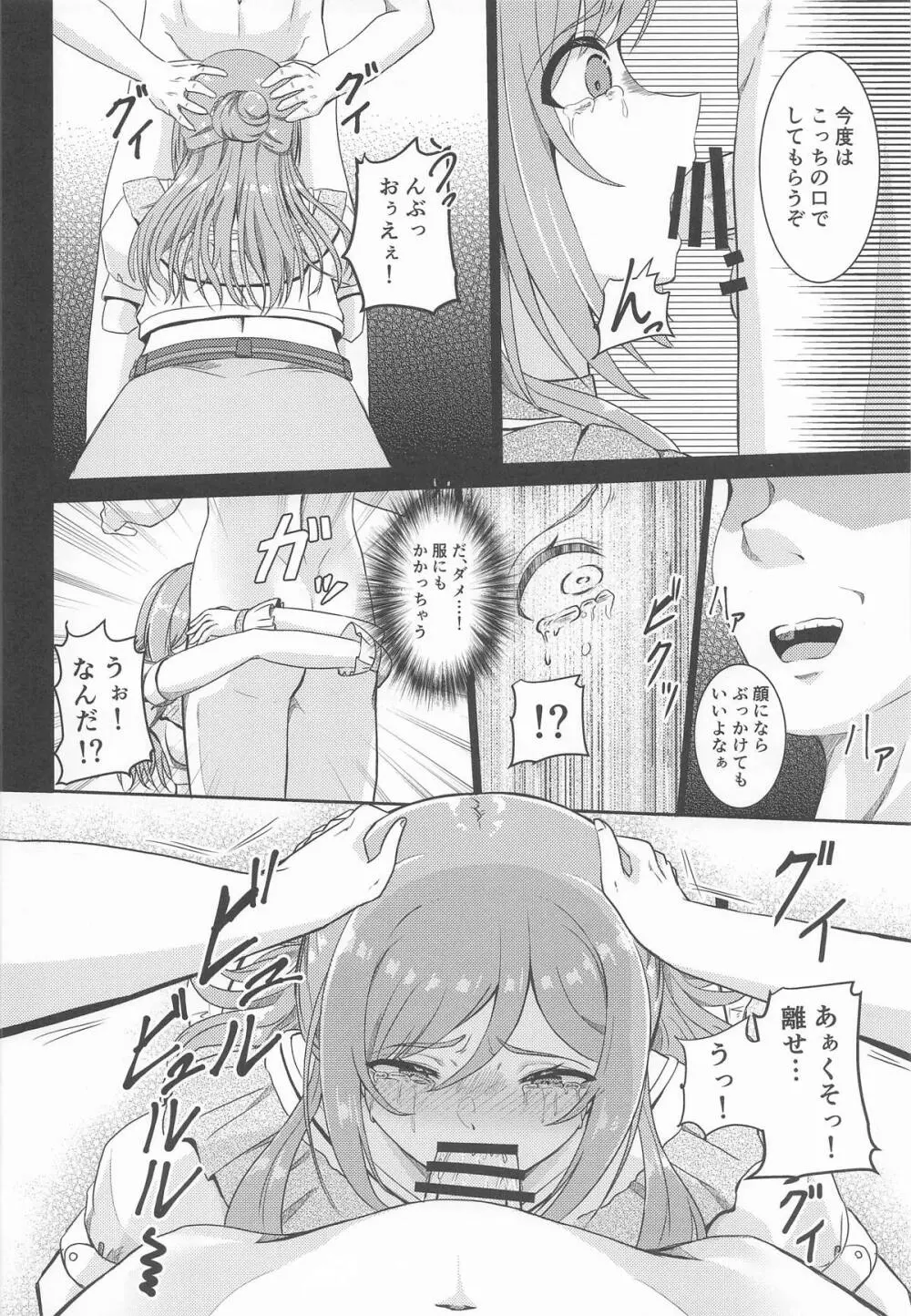 姫崎莉波 誘拐凌辱 After Page.15