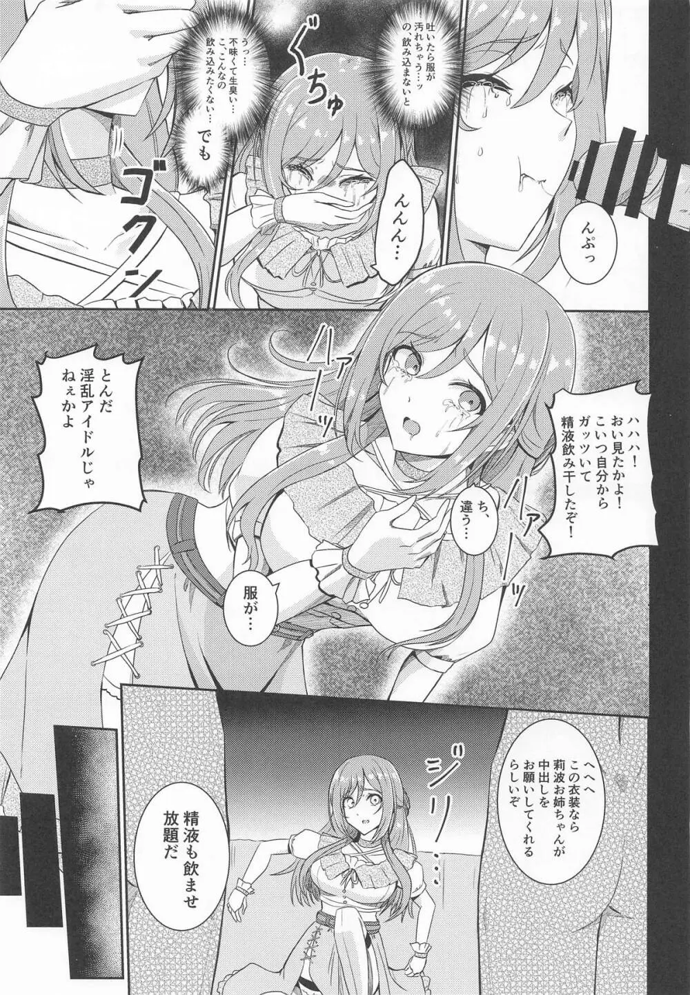 姫崎莉波 誘拐凌辱 After Page.16
