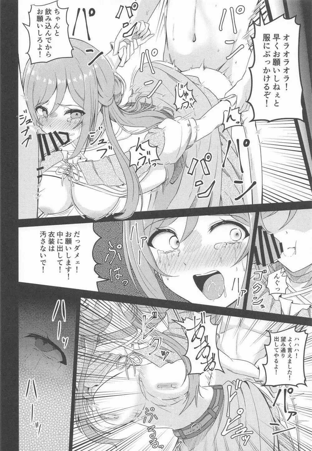 姫崎莉波 誘拐凌辱 After Page.17