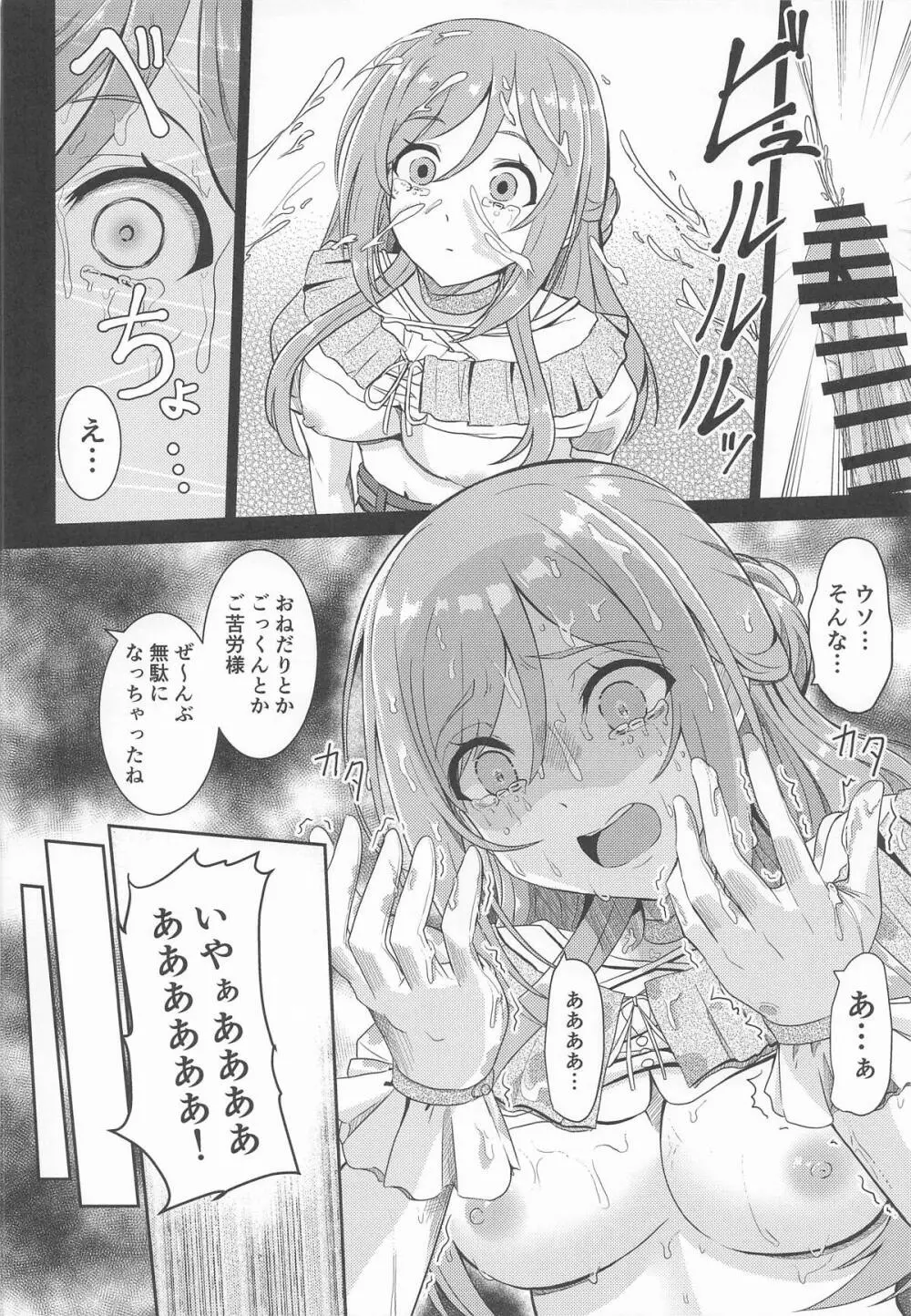 姫崎莉波 誘拐凌辱 After Page.19