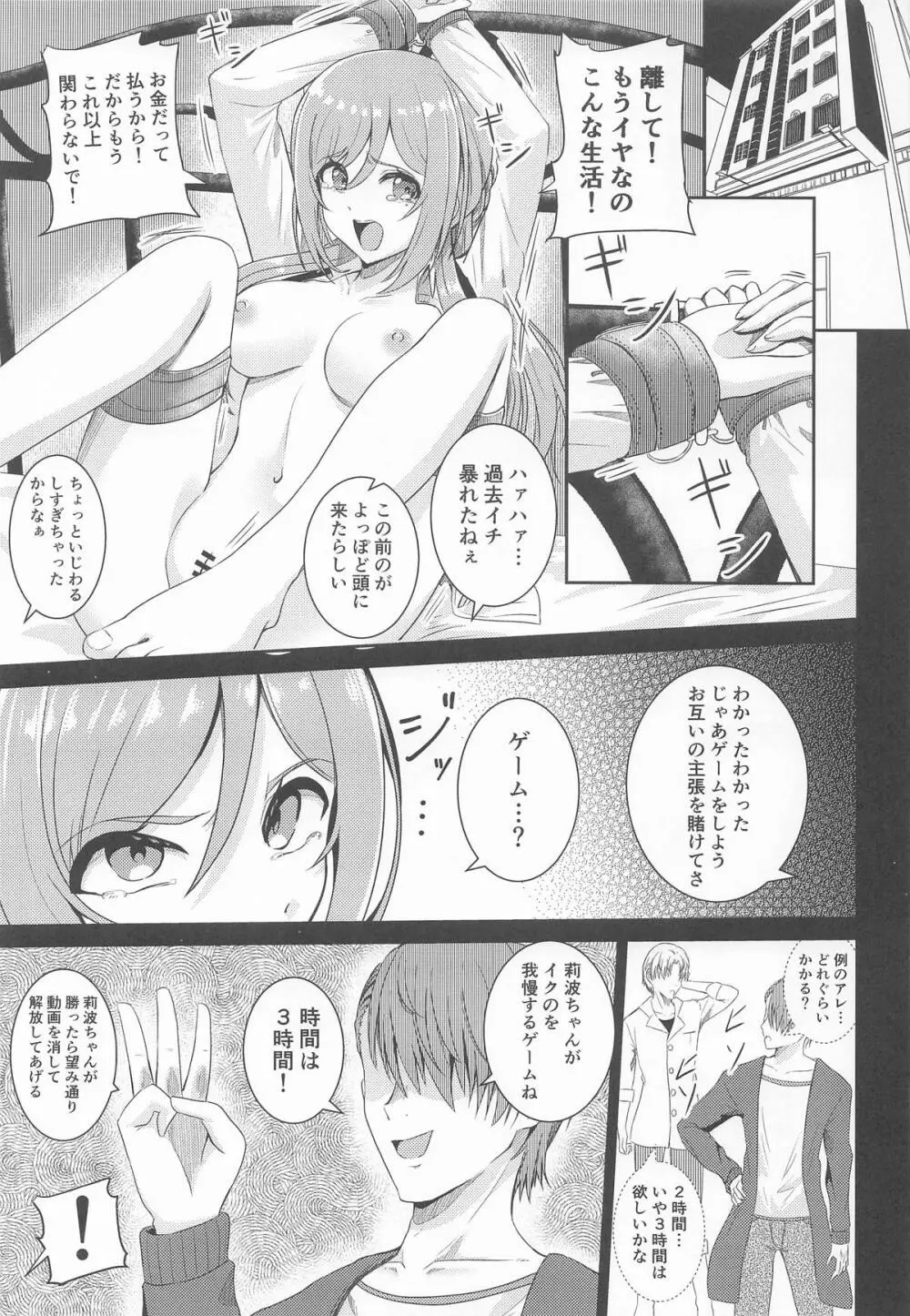 姫崎莉波 誘拐凌辱 After Page.20