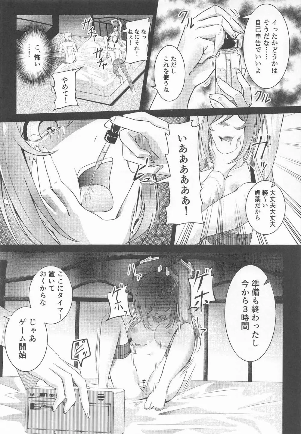 姫崎莉波 誘拐凌辱 After Page.22