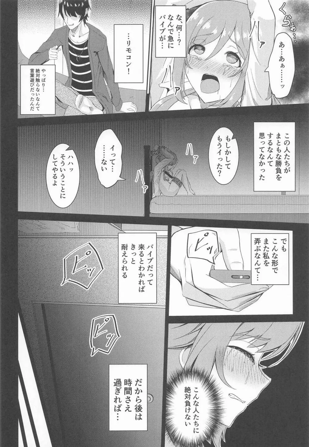 姫崎莉波 誘拐凌辱 After Page.25