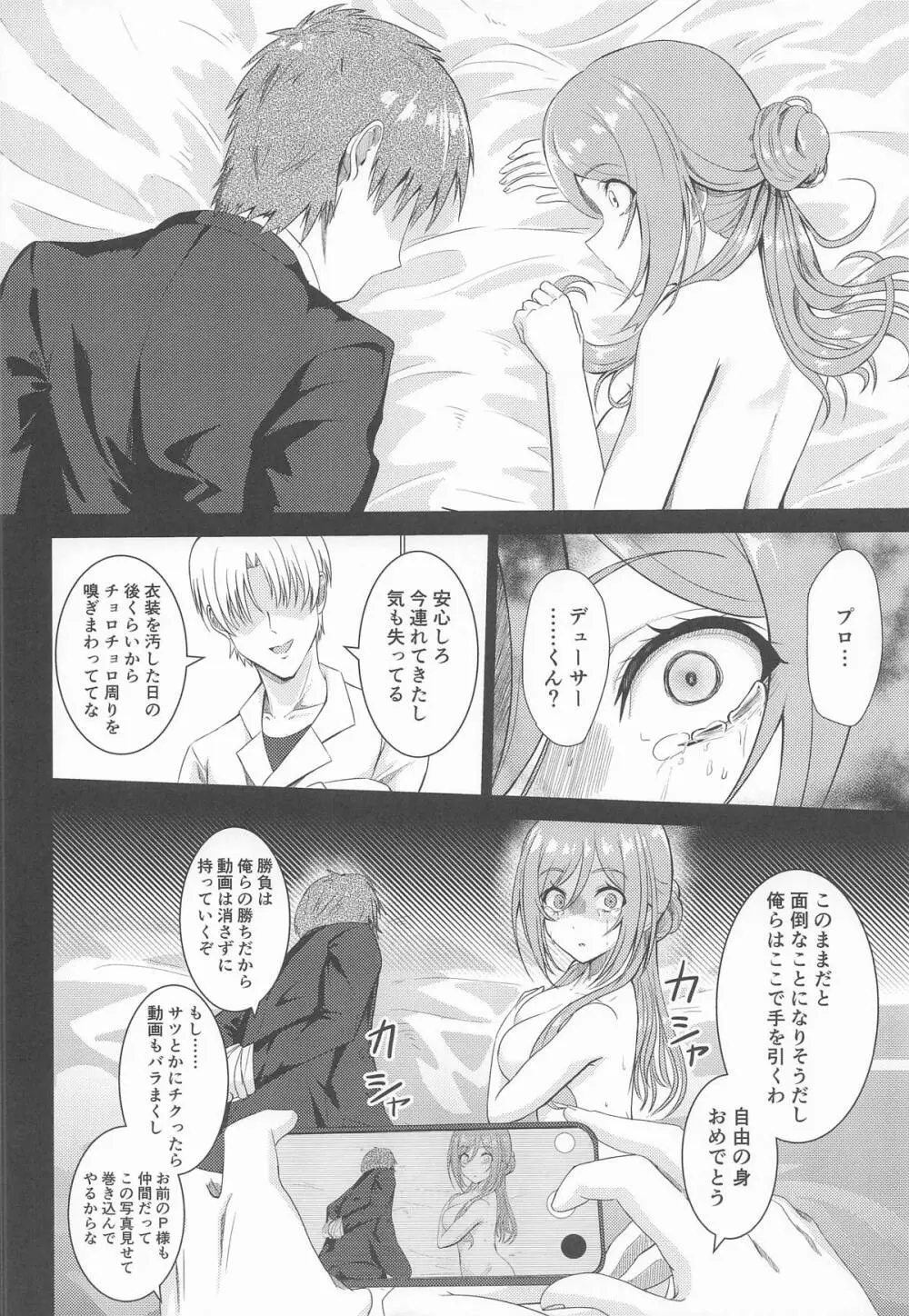 姫崎莉波 誘拐凌辱 After Page.31