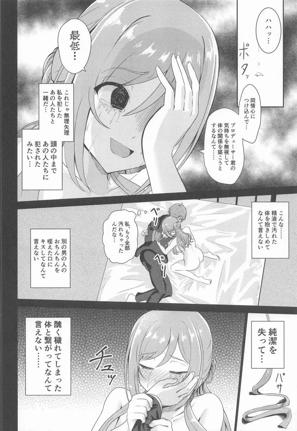 姫崎莉波 誘拐凌辱 After Page.33