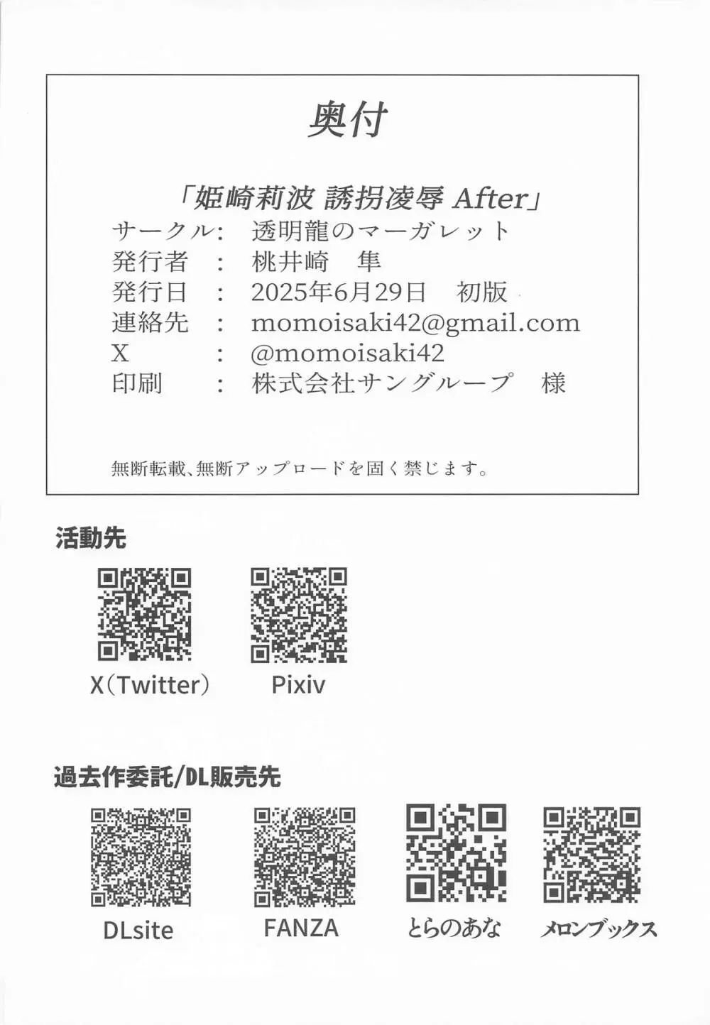 姫崎莉波 誘拐凌辱 After Page.37