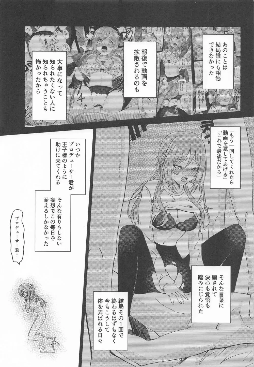 姫崎莉波 誘拐凌辱 After Page.6