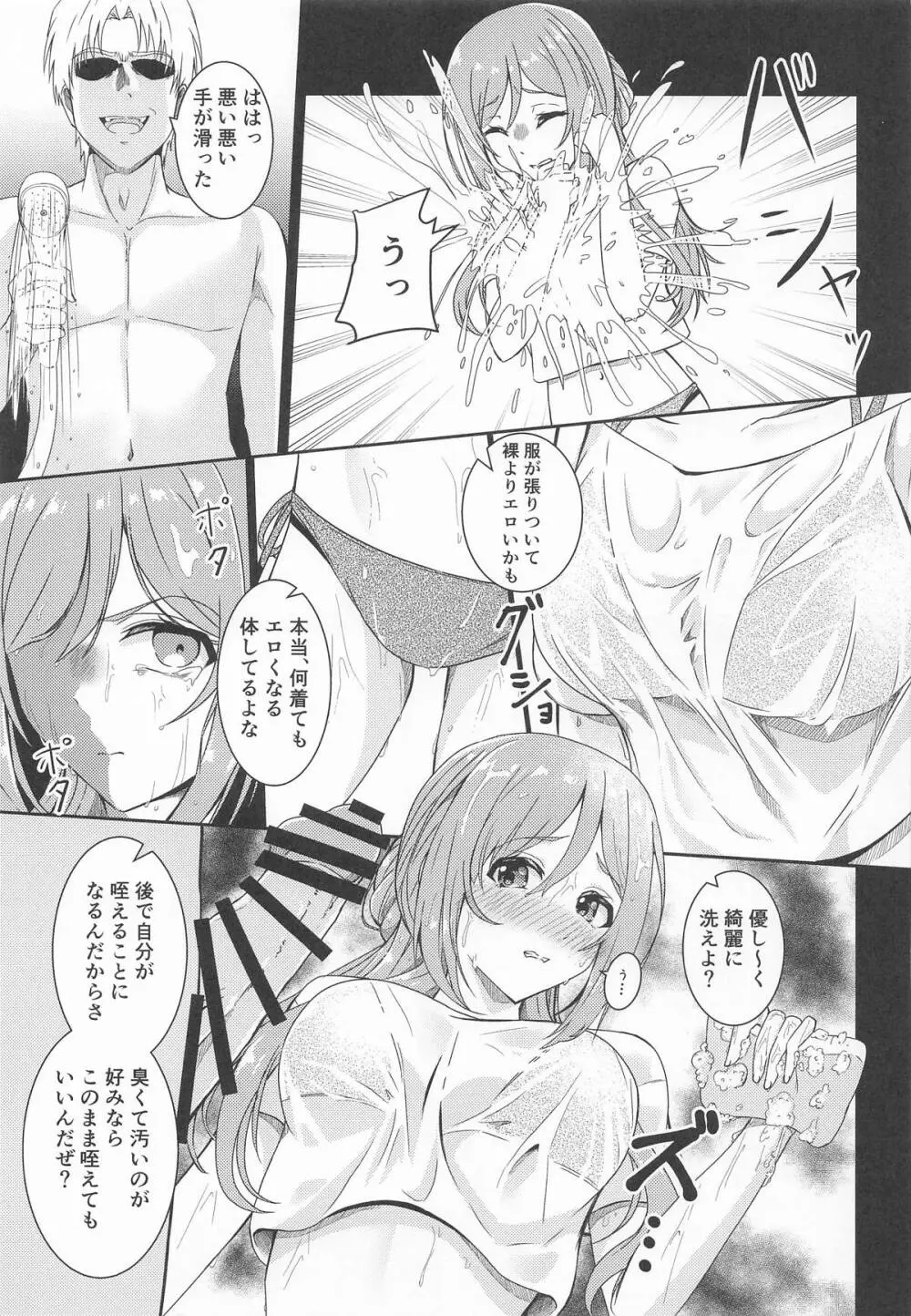 姫崎莉波 誘拐凌辱 After Page.8