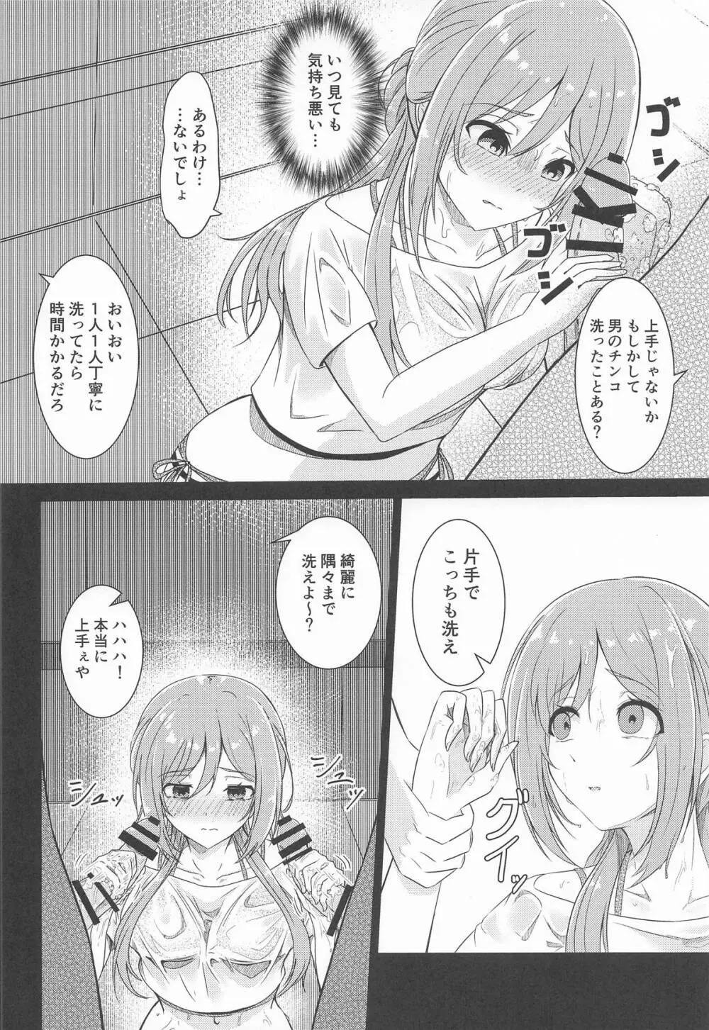 姫崎莉波 誘拐凌辱 After Page.9
