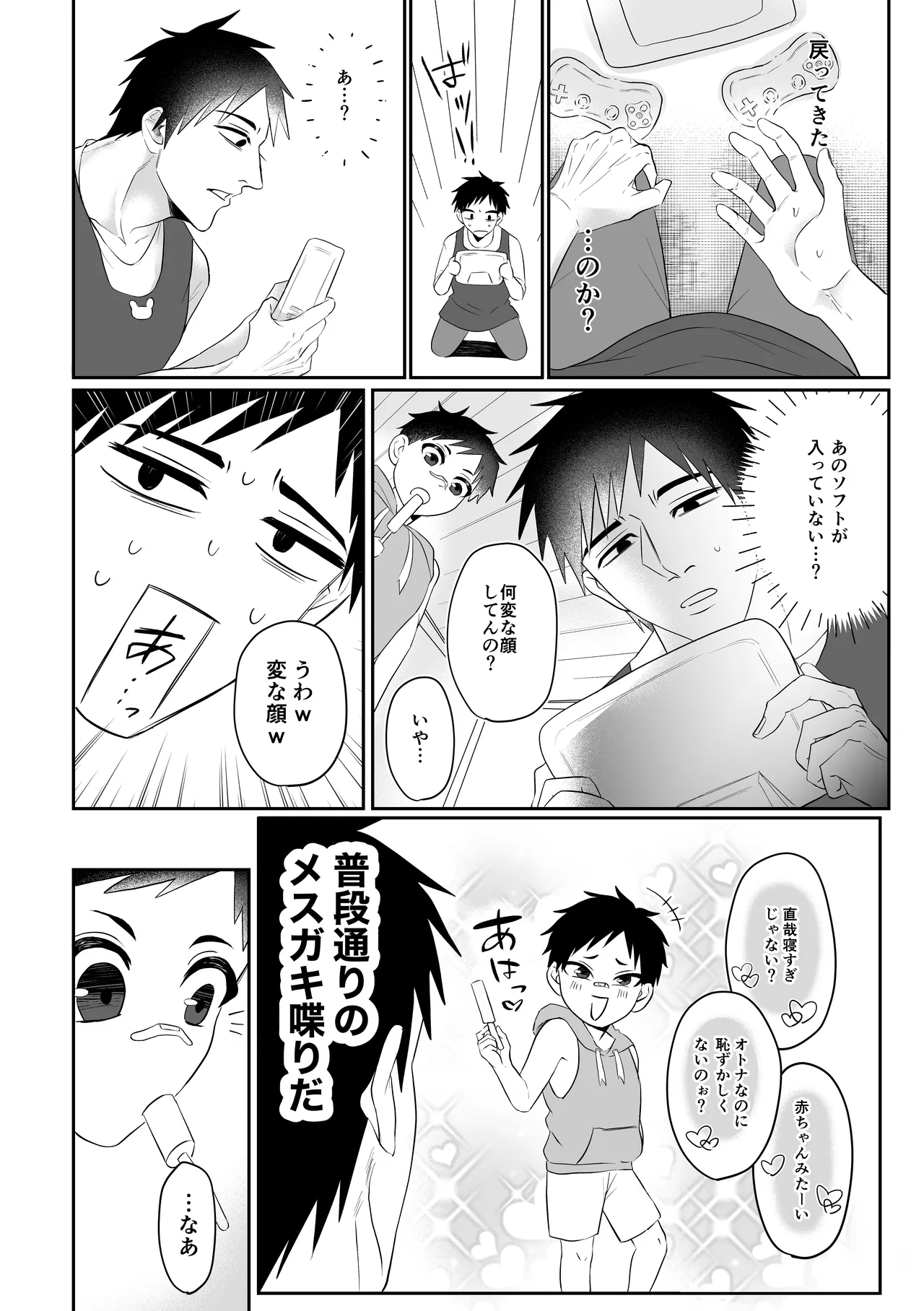 異世界だからだいじょ〜ぶ Page.39