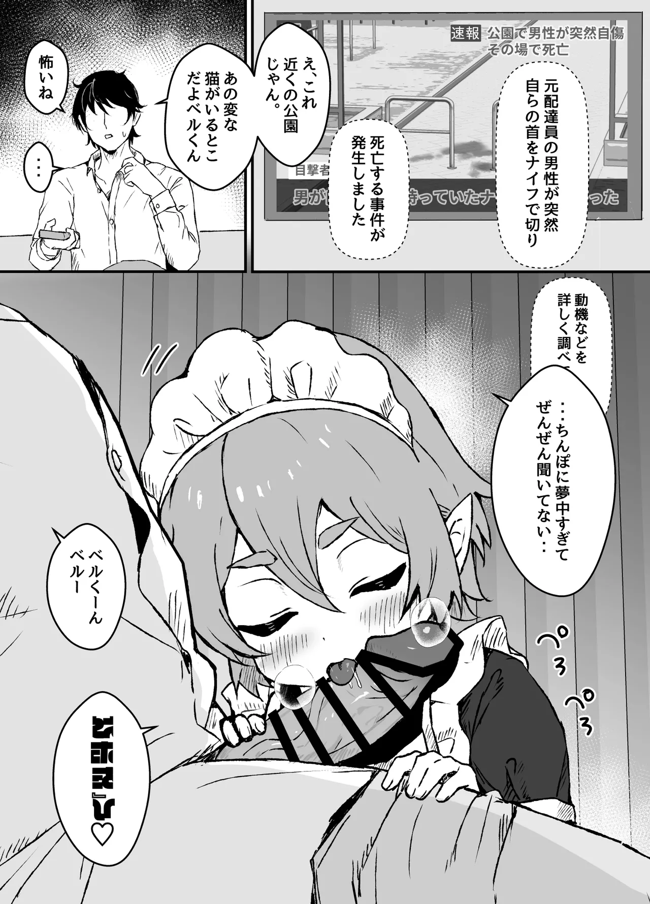 ご主人様が好きすぎるエルフメイドくんの日常 Page.49