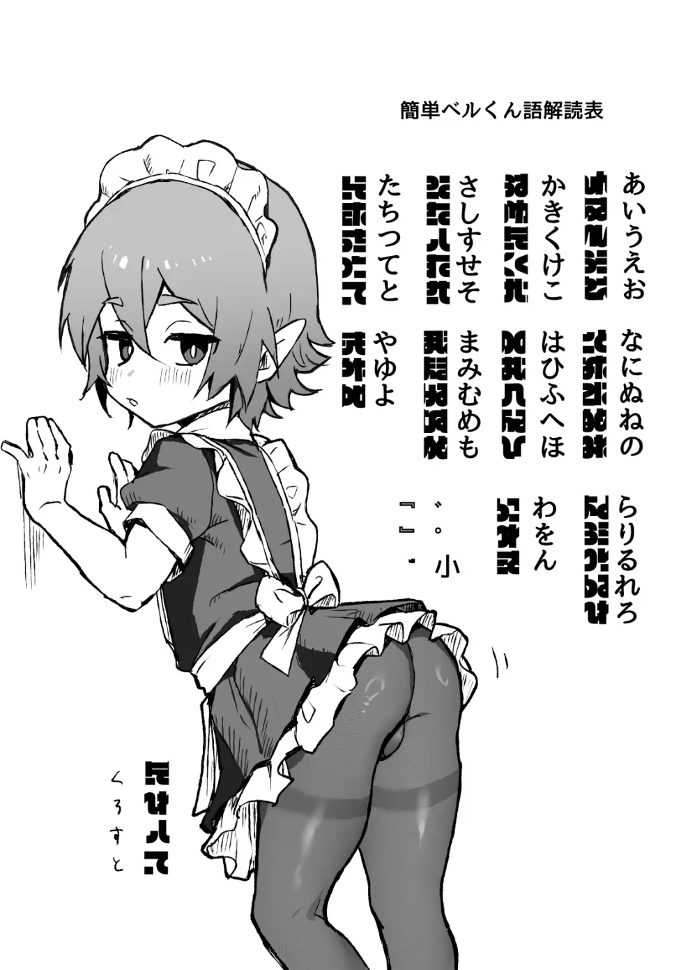 ご主人様が好きすぎるエルフメイドくんの日常 Page.54