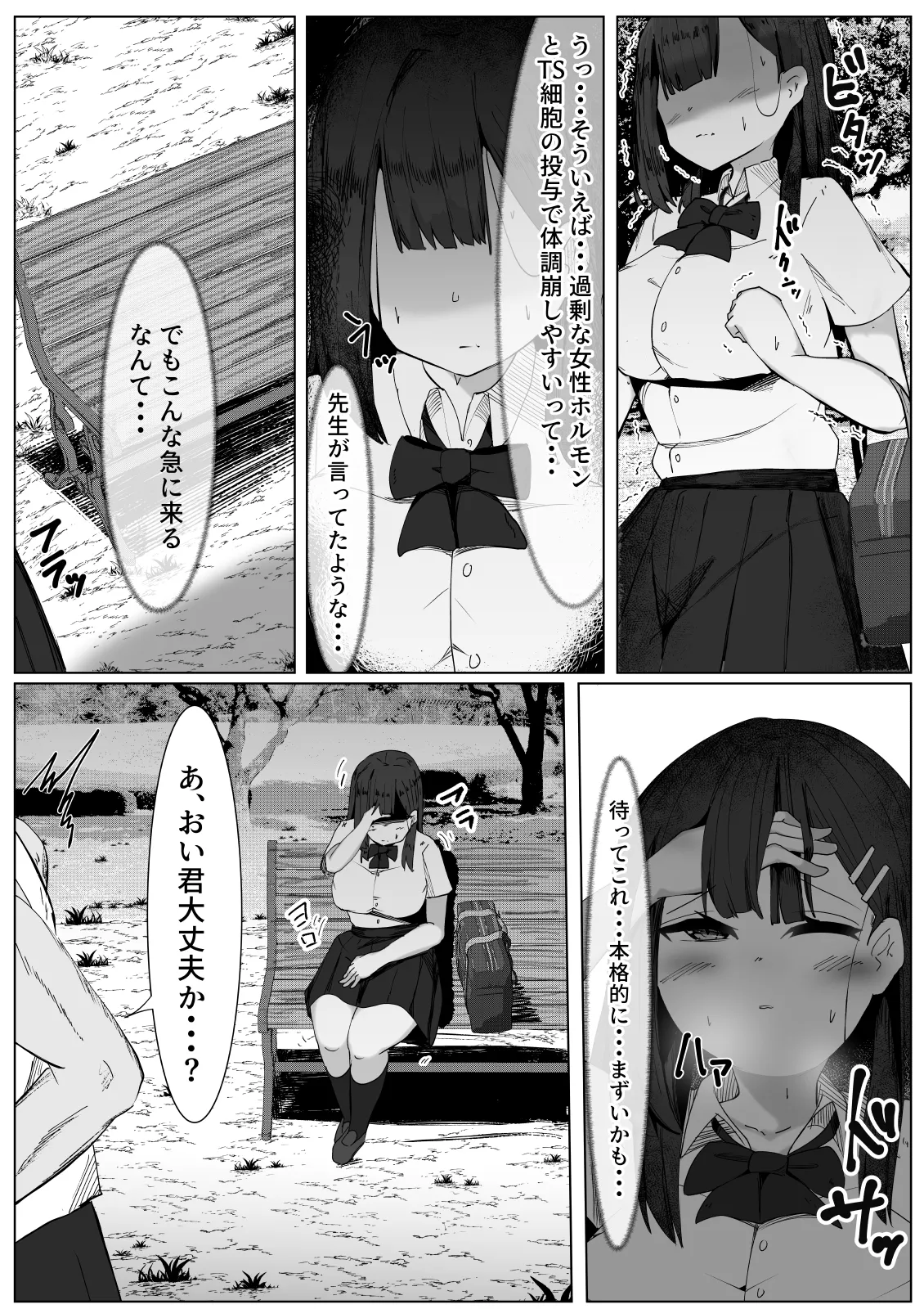 ちやほやされたかっただけのTS女子が女の子になった登校初日に男に襲われて種づけされる話 Page.4