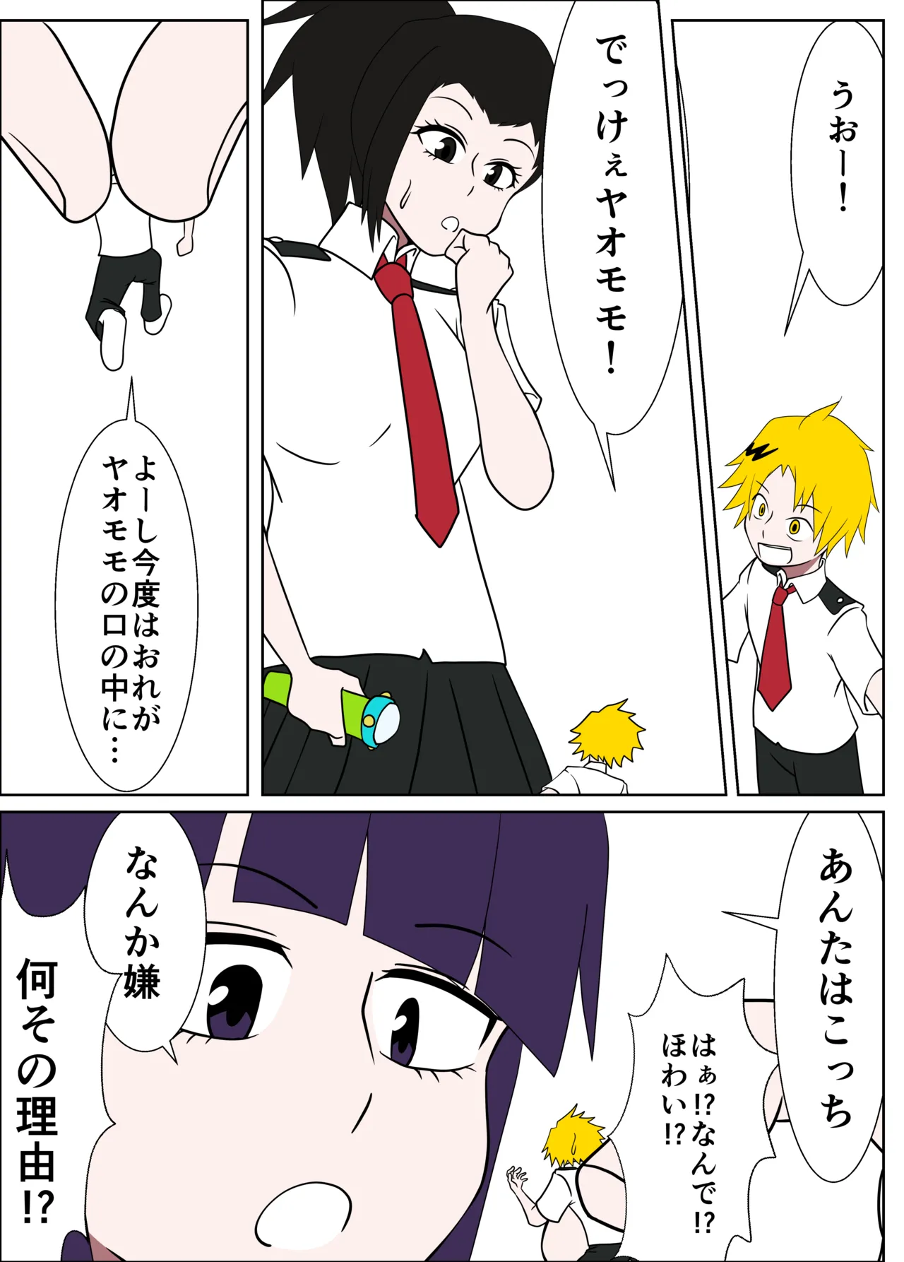 Sumōruraito o sōzō shita yaomomo manga Page.4