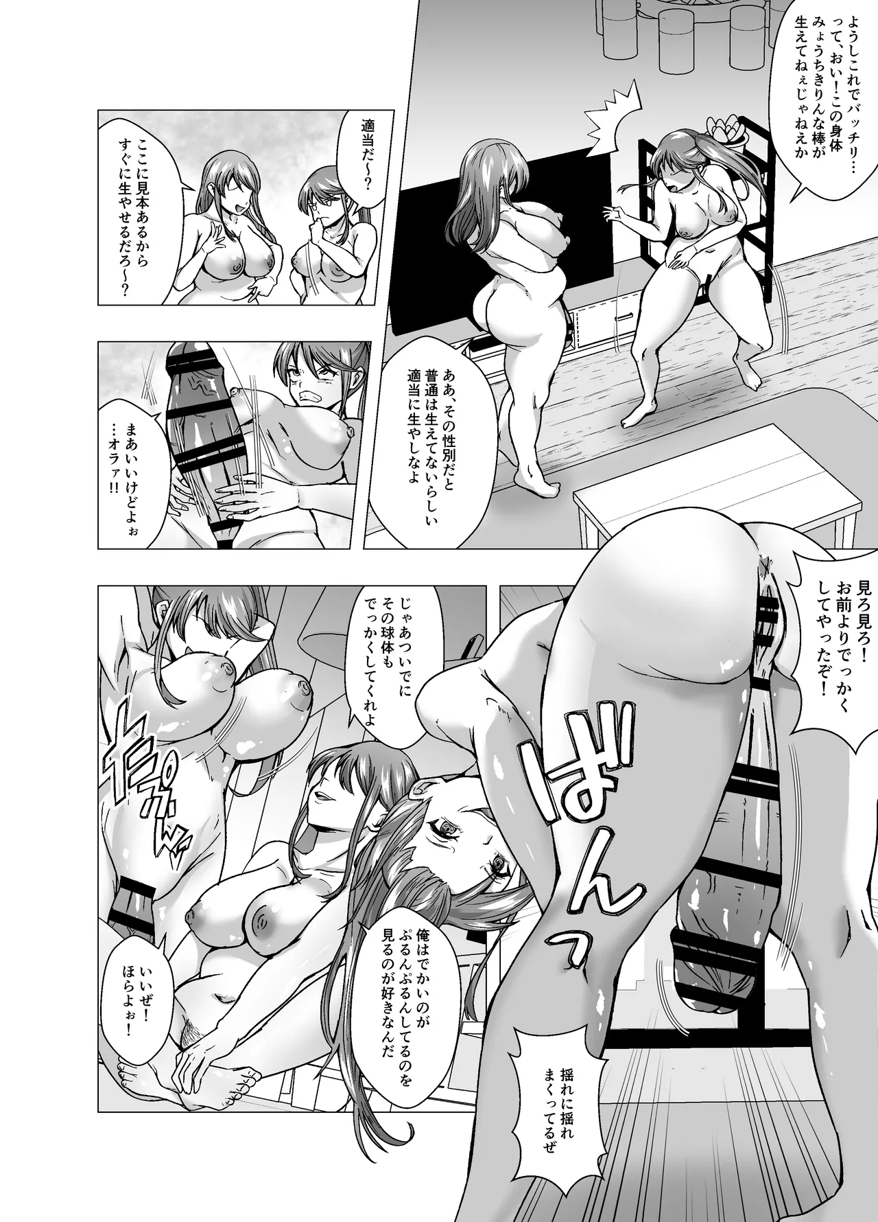 「ぽいぽいラーメン」皮星人による地球侵略 Page.16