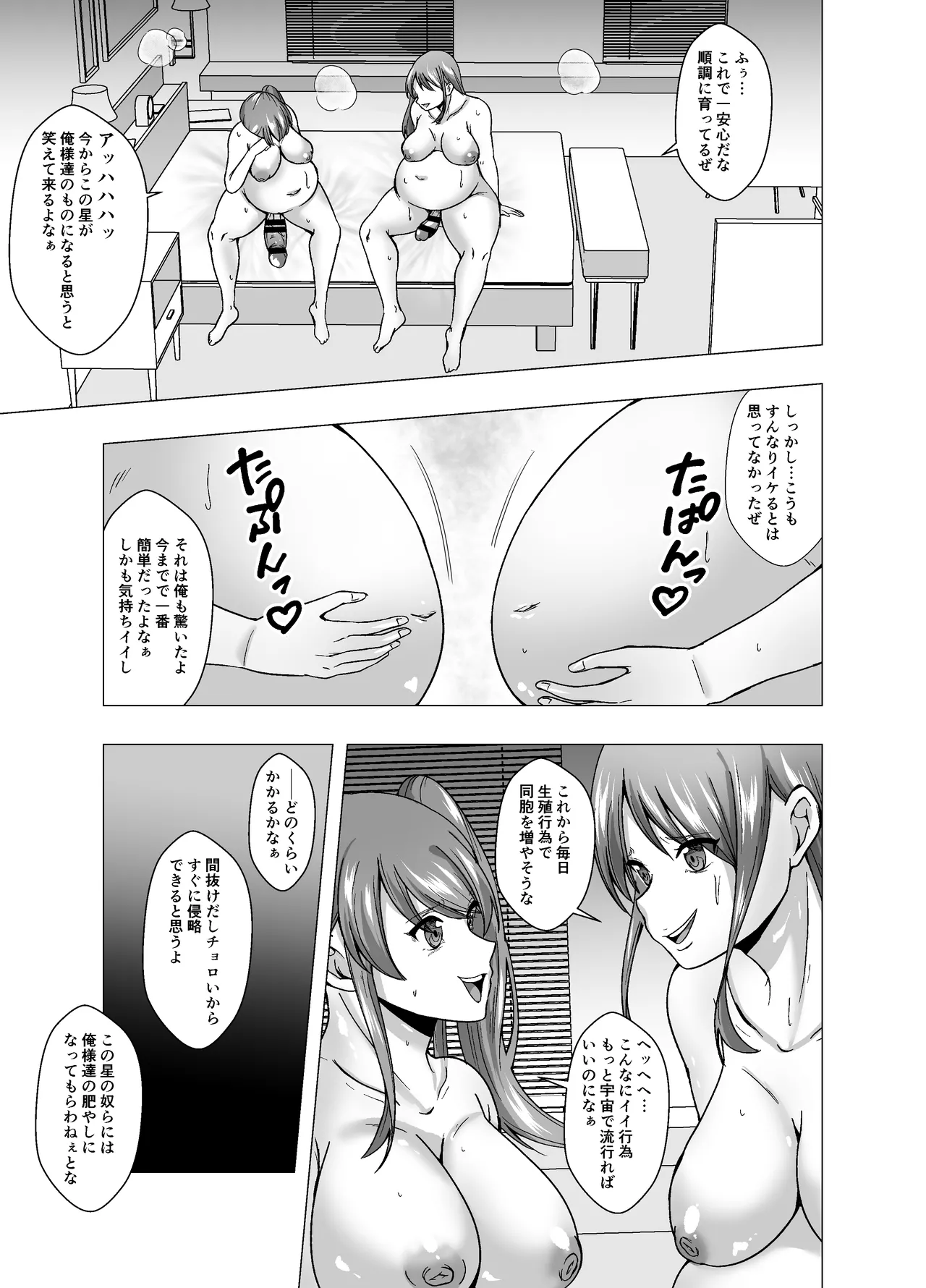 「ぽいぽいラーメン」皮星人による地球侵略 Page.25
