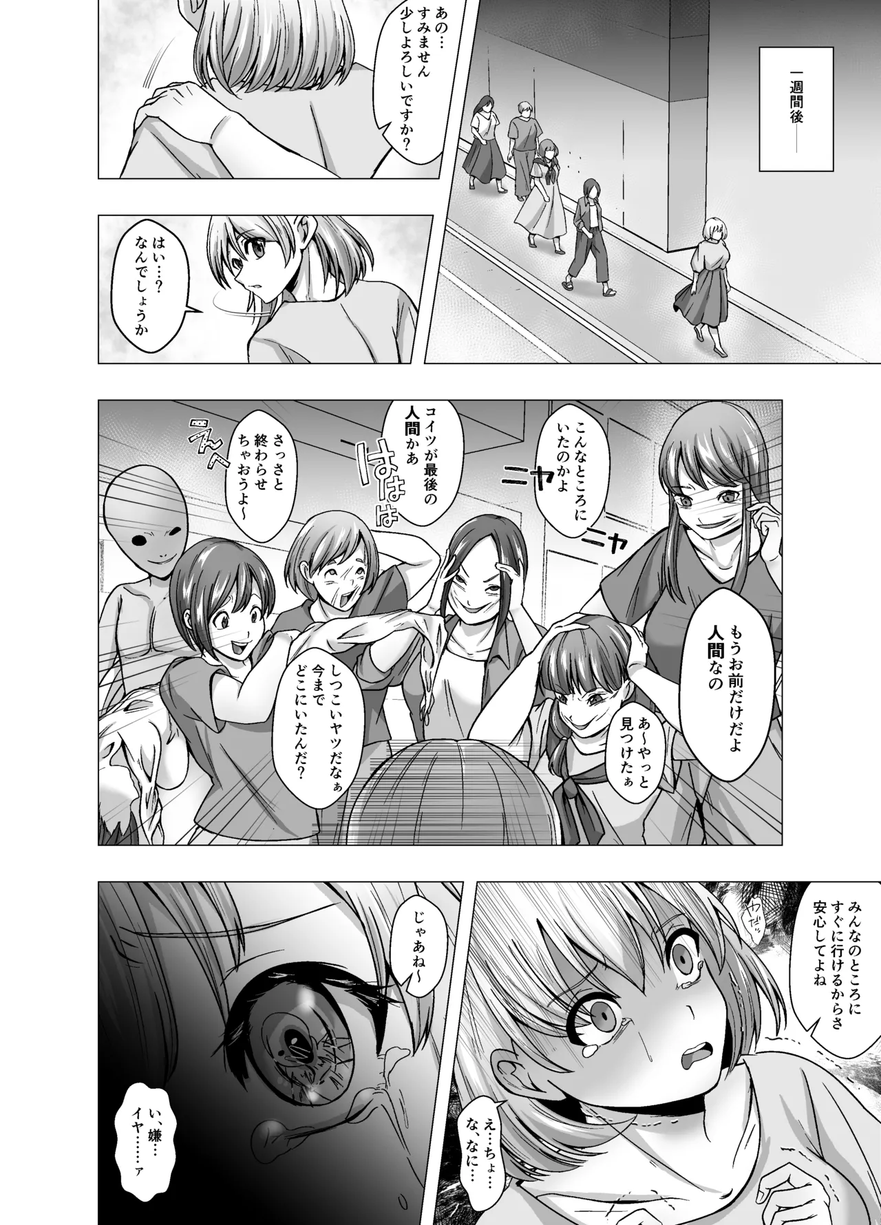 「ぽいぽいラーメン」皮星人による地球侵略 Page.26