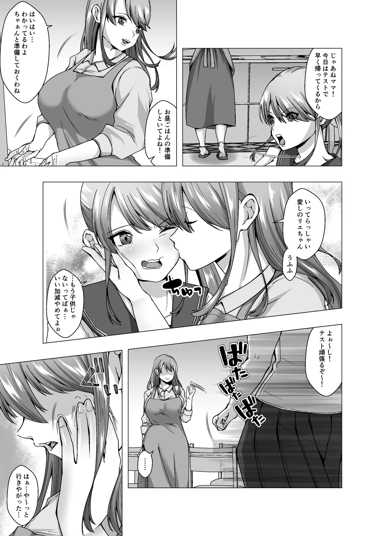 「ぽいぽいラーメン」皮星人による地球侵略 Page.3