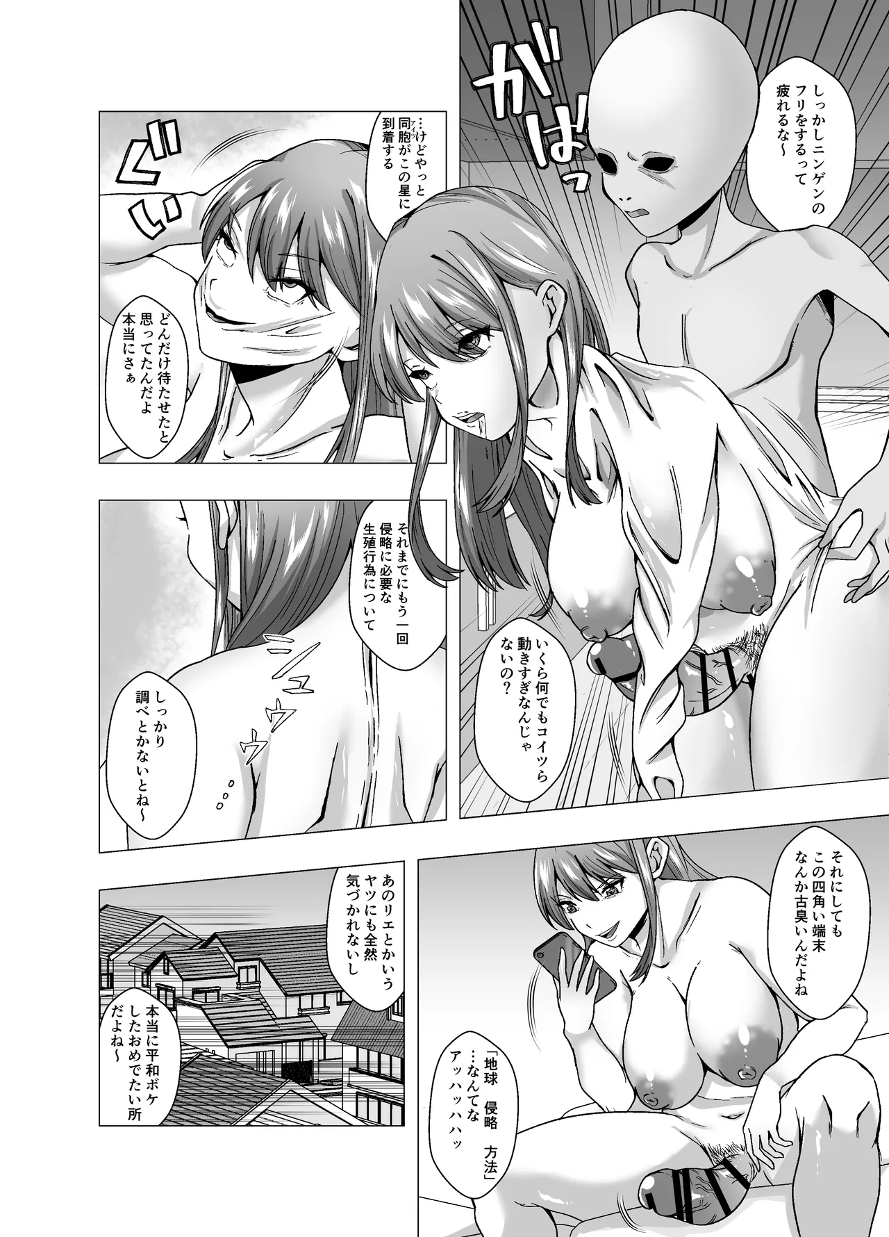 「ぽいぽいラーメン」皮星人による地球侵略 Page.4