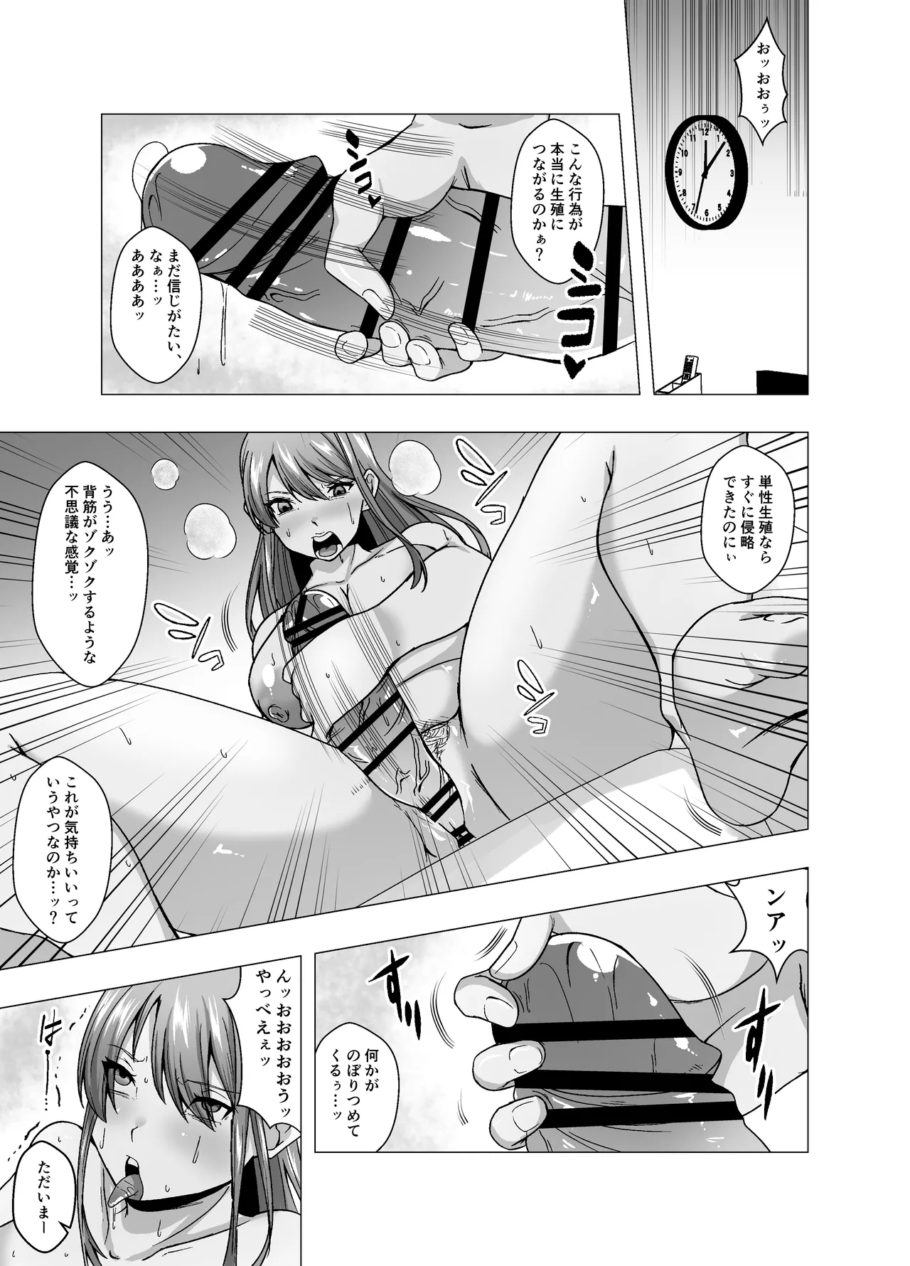 「ぽいぽいラーメン」皮星人による地球侵略 Page.5