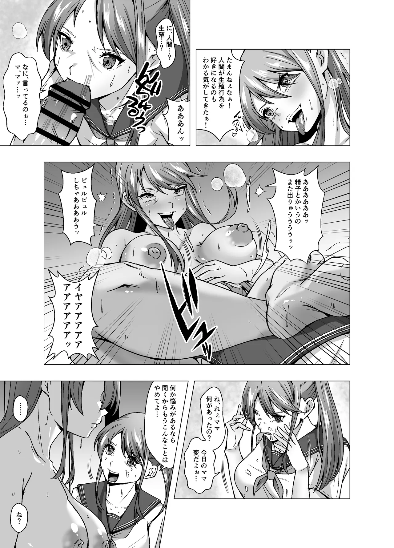 「ぽいぽいラーメン」皮星人による地球侵略 Page.9