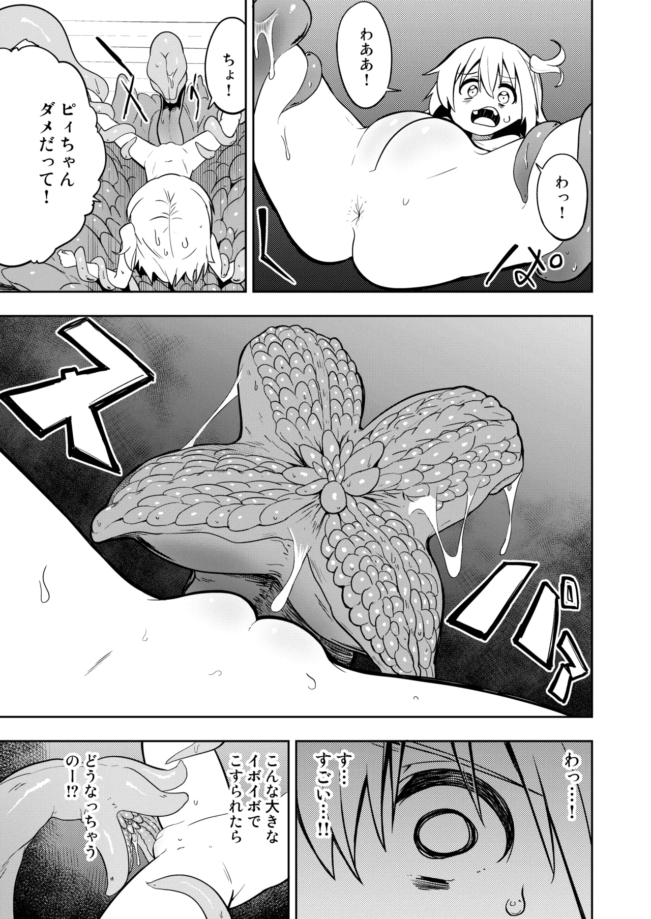 みらいいろ〜アタラシイいろ〜 Page.17