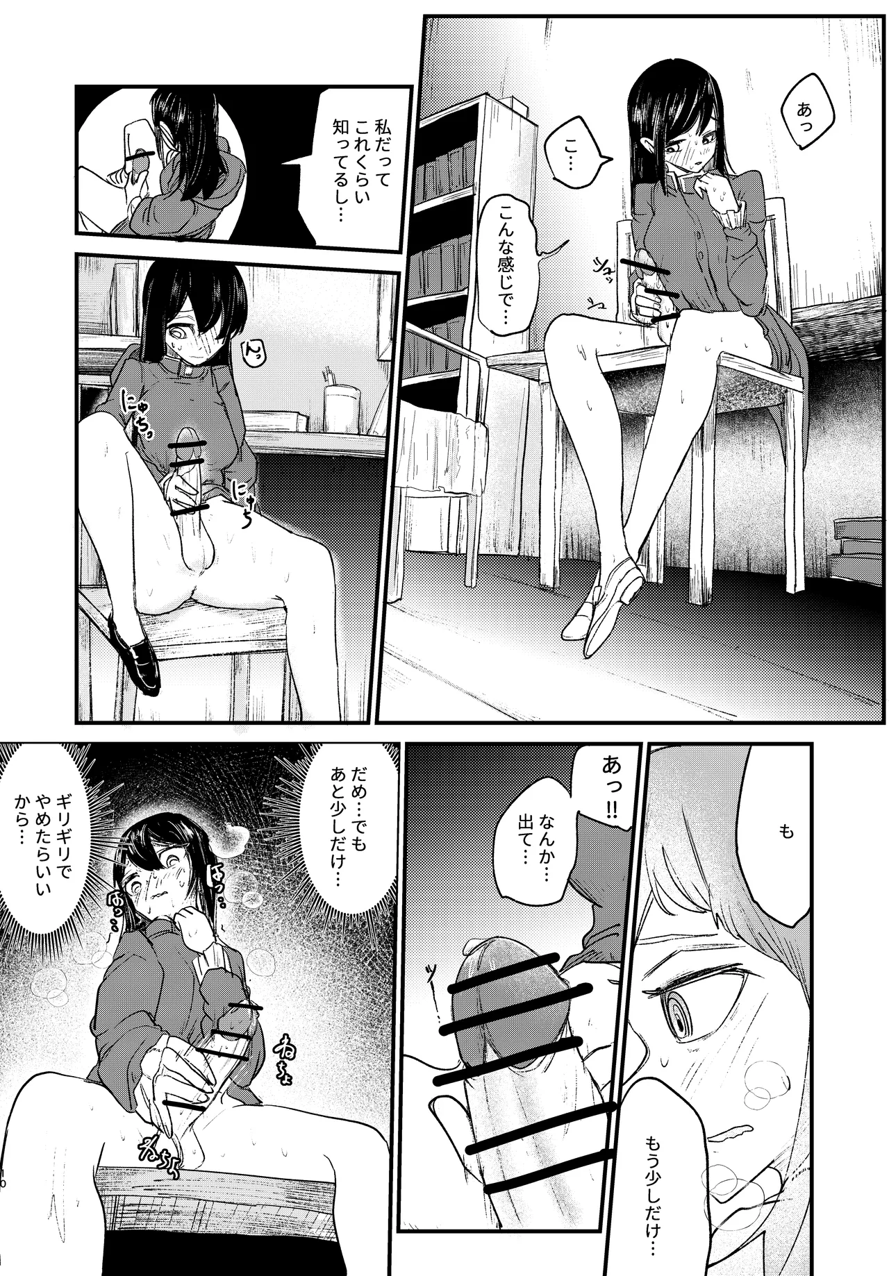 ふたなり魔法 Page.10